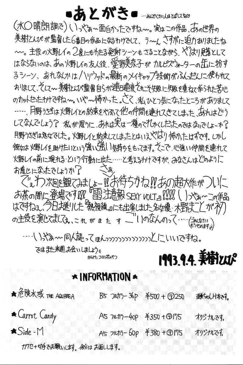 熱視線 HEAT VISION - page32
