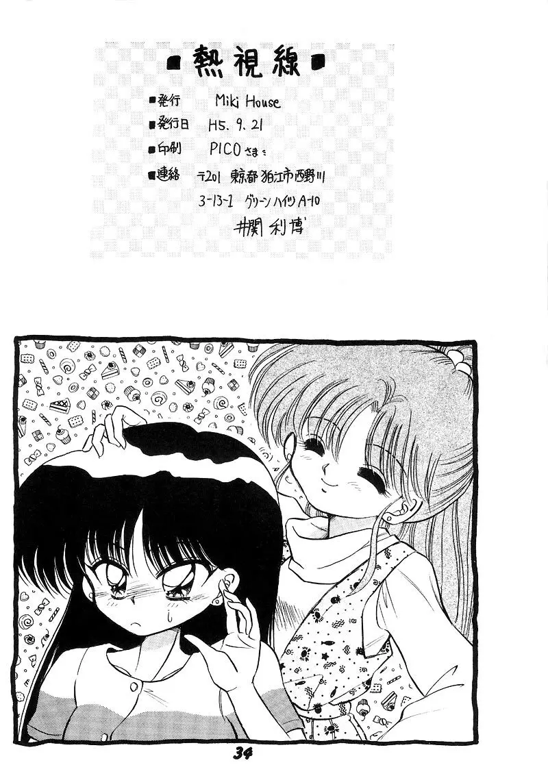 熱視線 HEAT VISION - page33