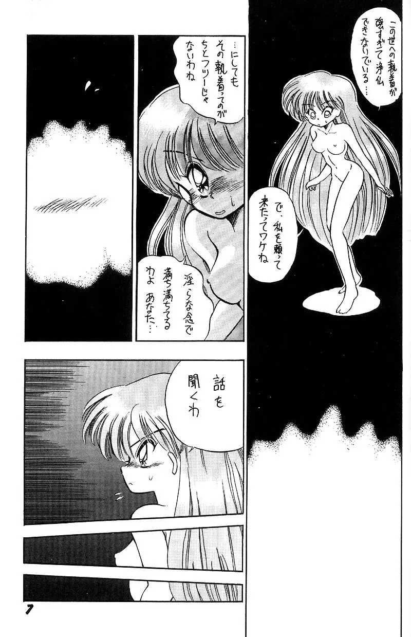 熱視線 HEAT VISION - page6