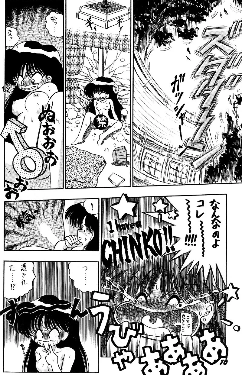 熱視線 HEAT VISION - page9