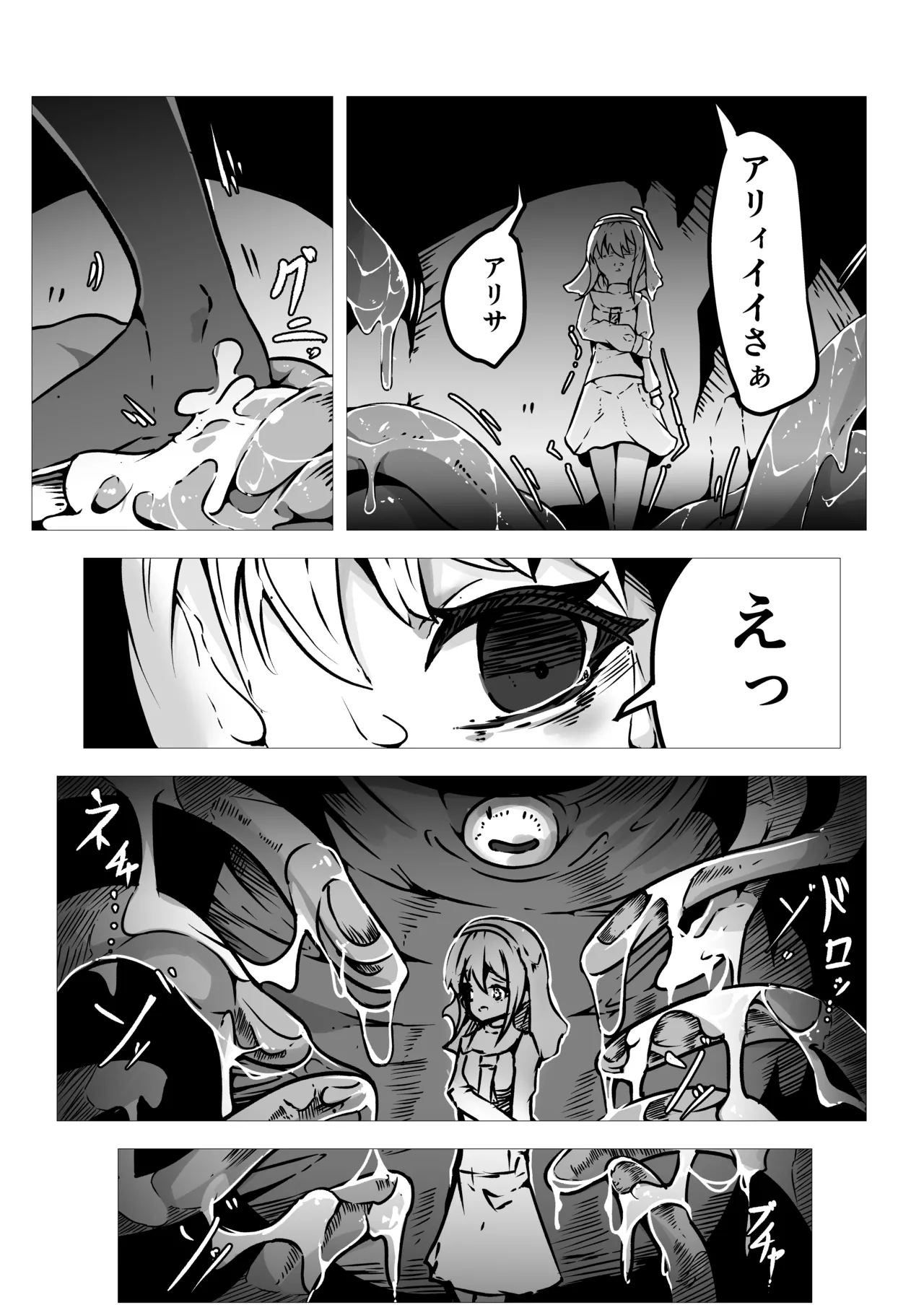 聖職者アリサは触手の影に沈む - page10