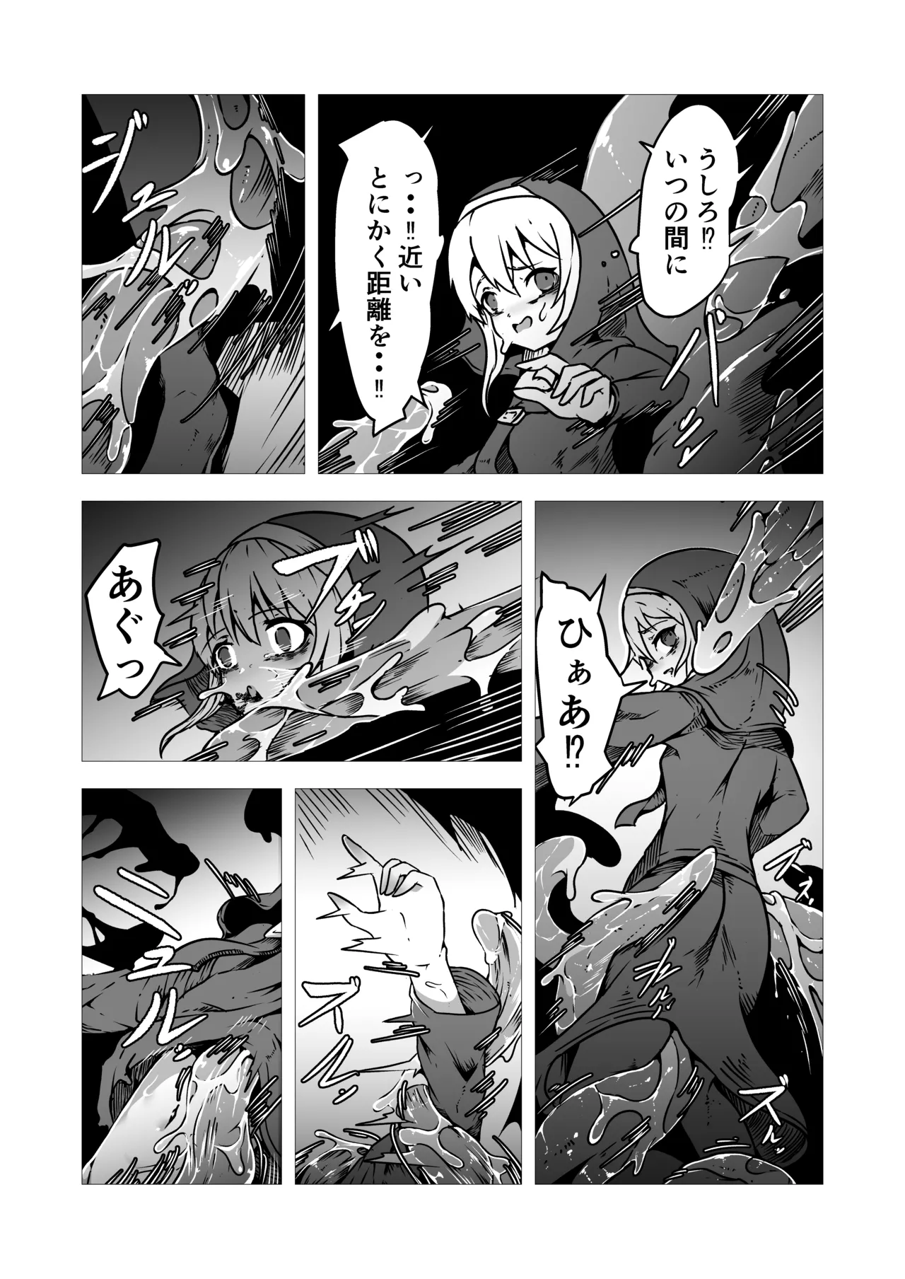 聖職者アリサは触手の影に沈む - page11