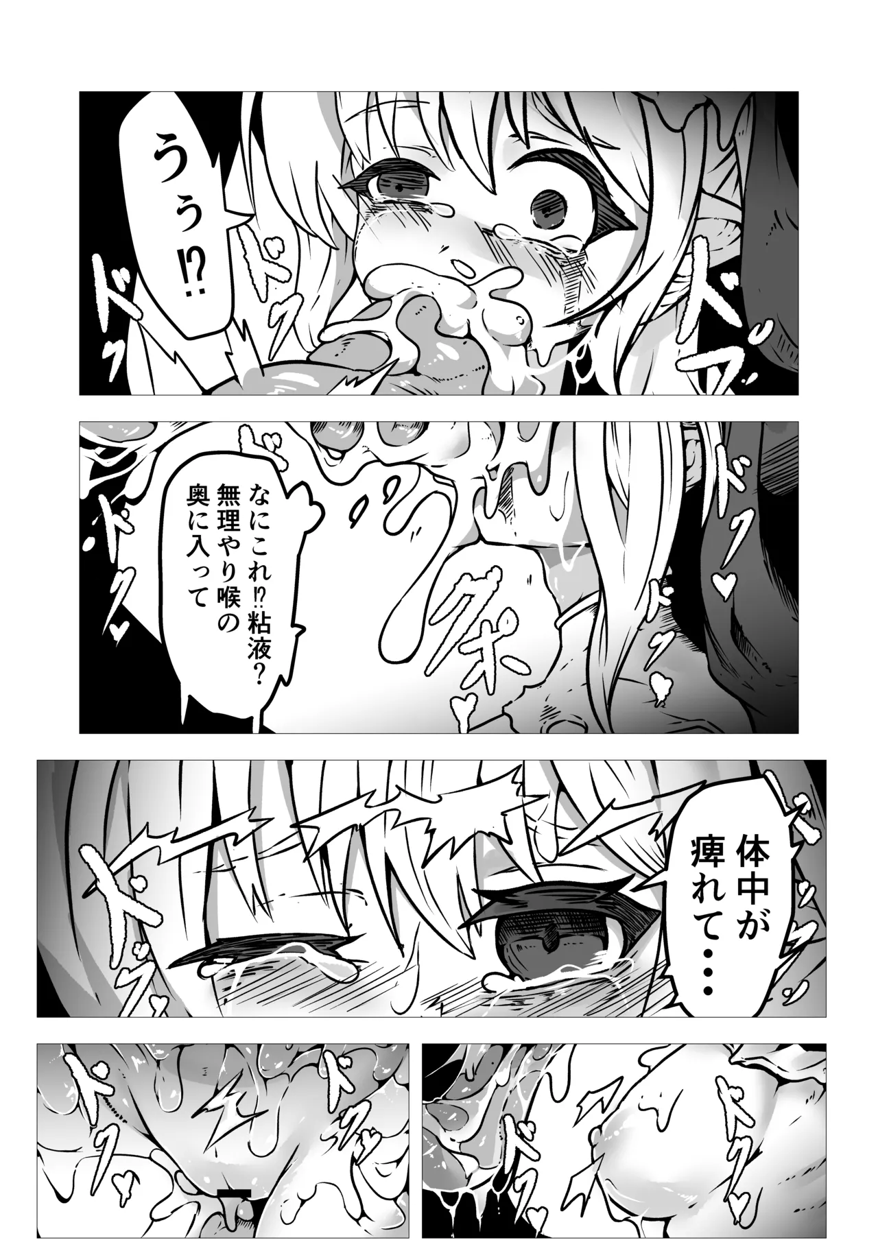 聖職者アリサは触手の影に沈む - page13