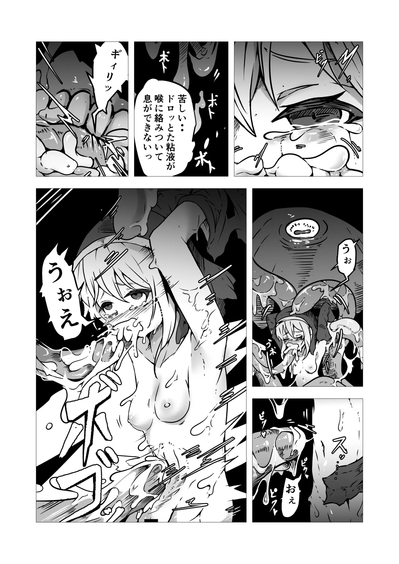 聖職者アリサは触手の影に沈む - page14
