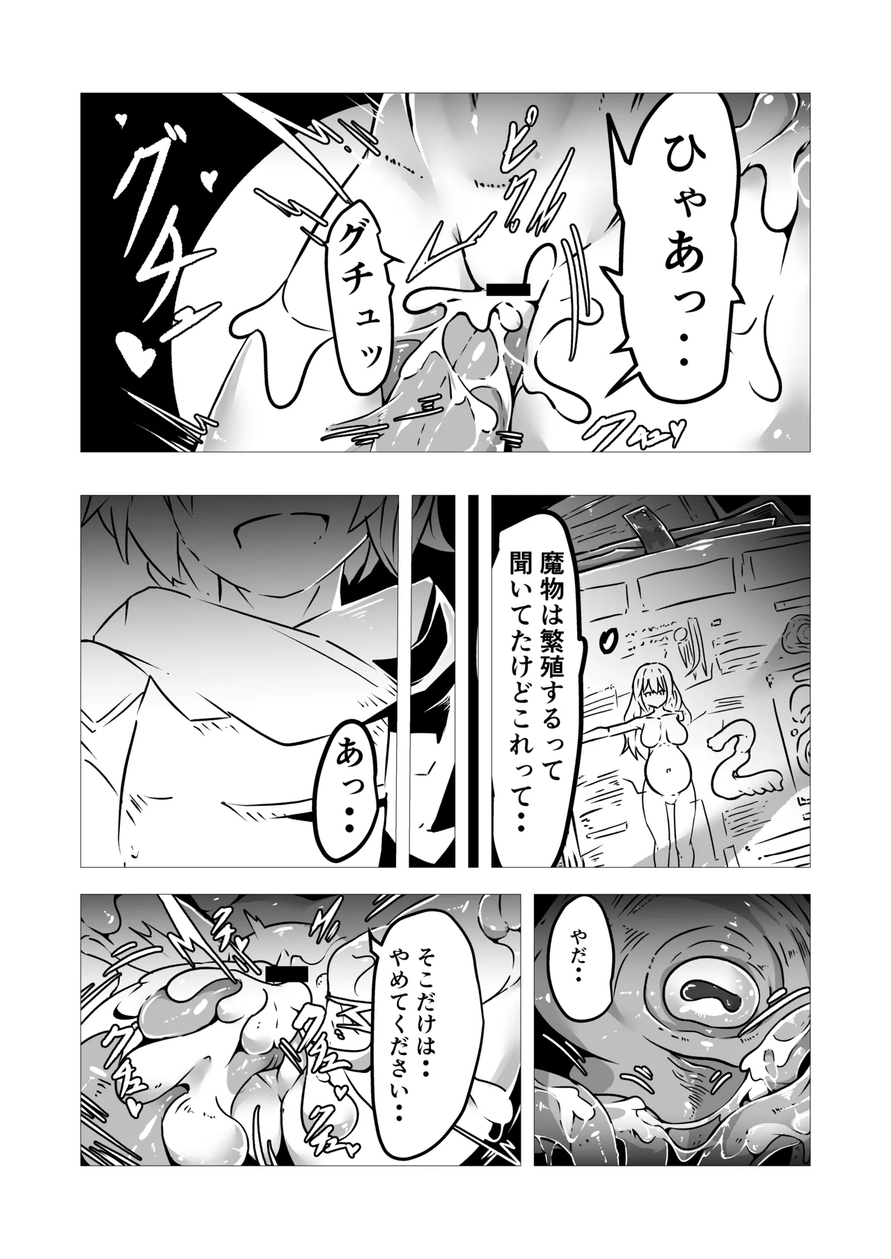 聖職者アリサは触手の影に沈む - page17