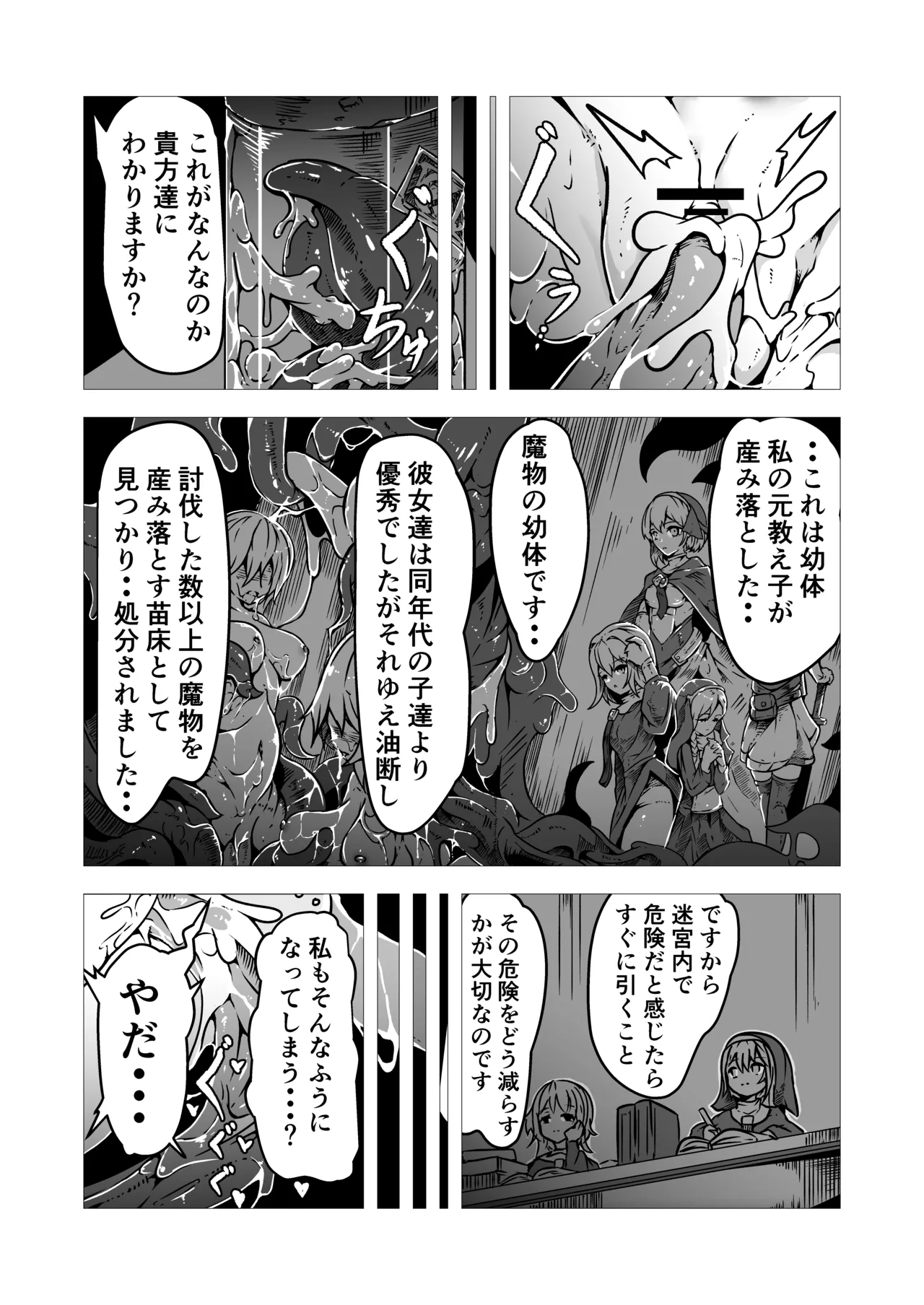 聖職者アリサは触手の影に沈む - page18