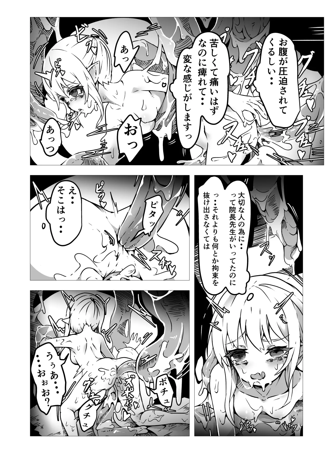 聖職者アリサは触手の影に沈む - page20
