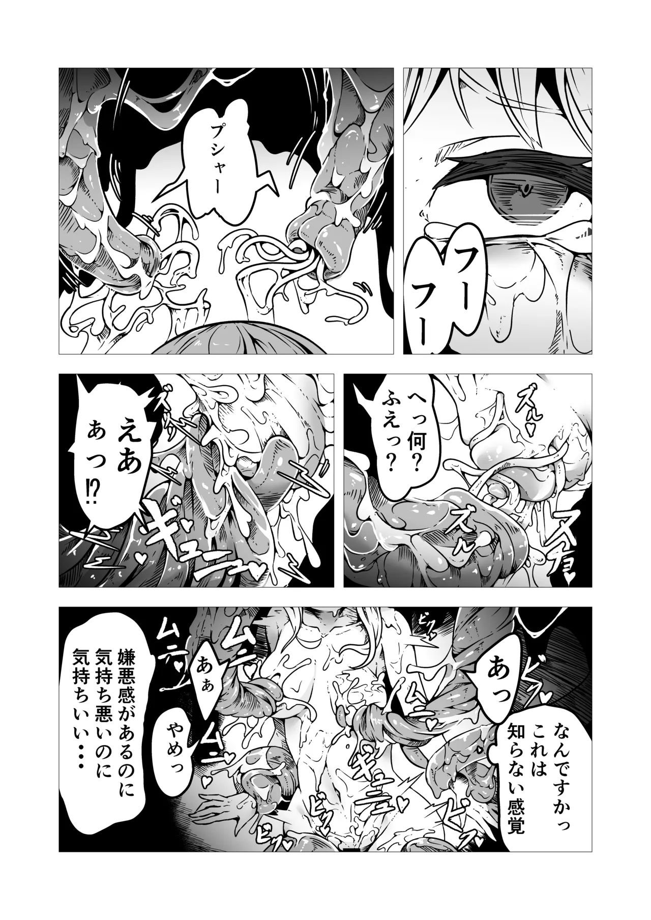 聖職者アリサは触手の影に沈む - page22