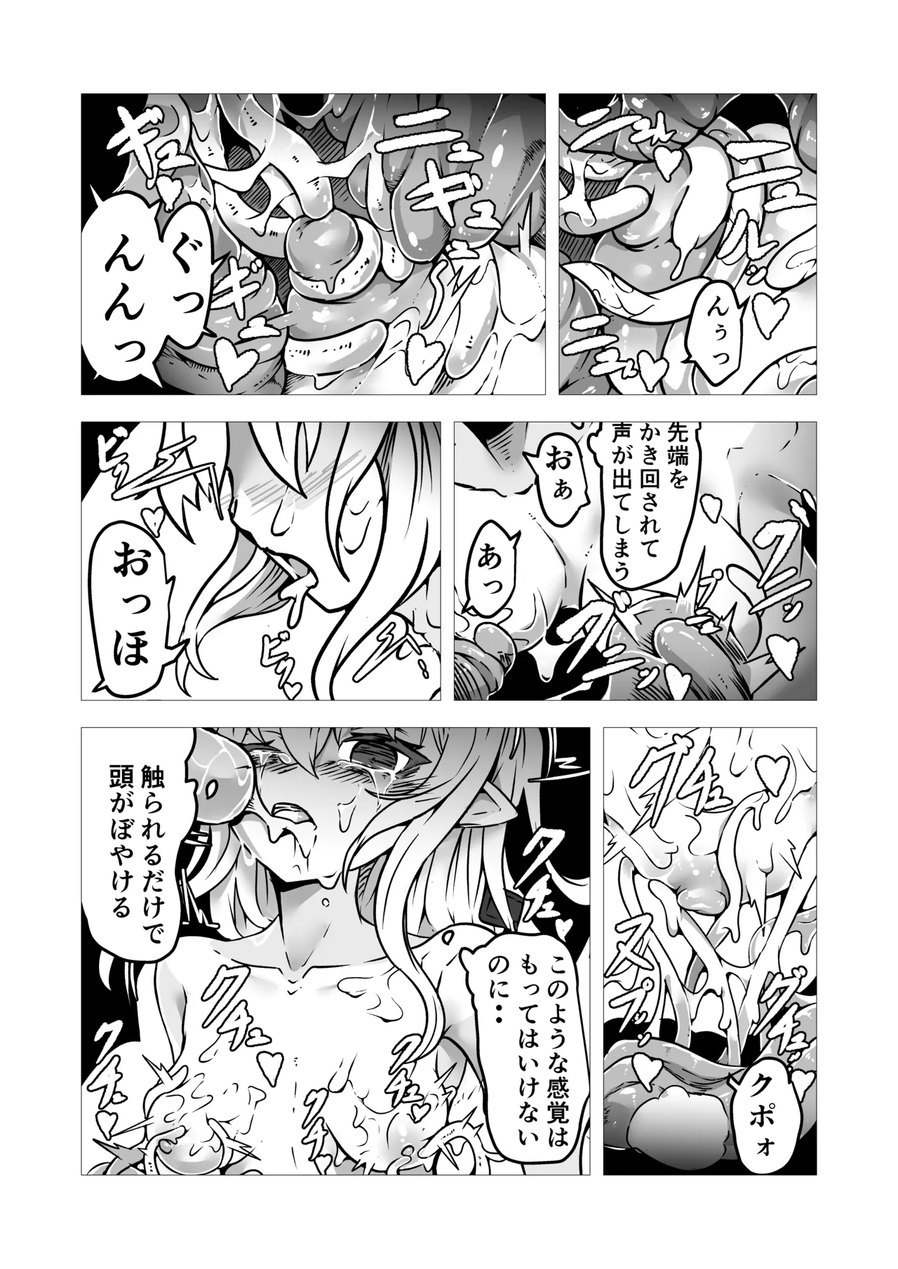 聖職者アリサは触手の影に沈む - page23