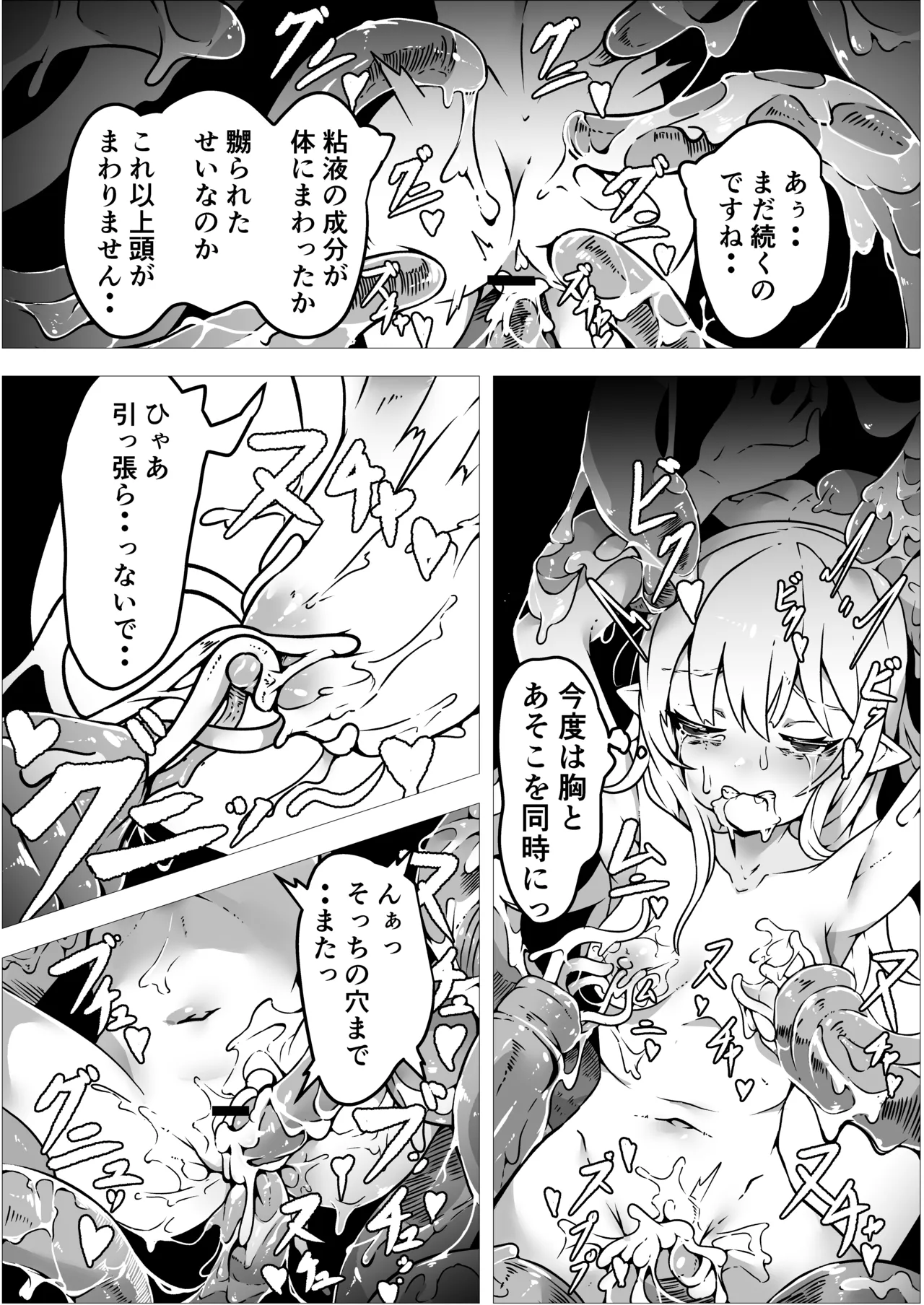 聖職者アリサは触手の影に沈む - page24
