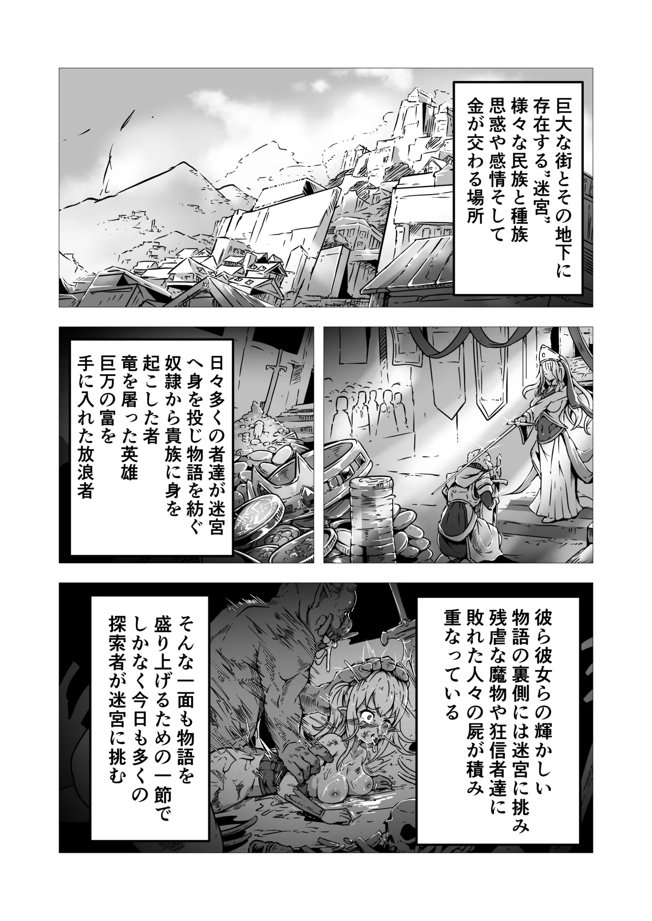 聖職者アリサは触手の影に沈む - page3
