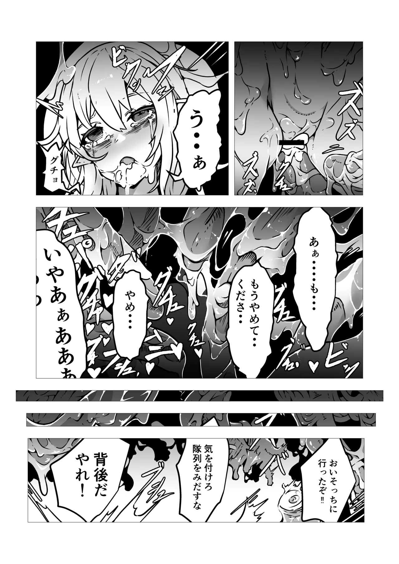 聖職者アリサは触手の影に沈む - page32