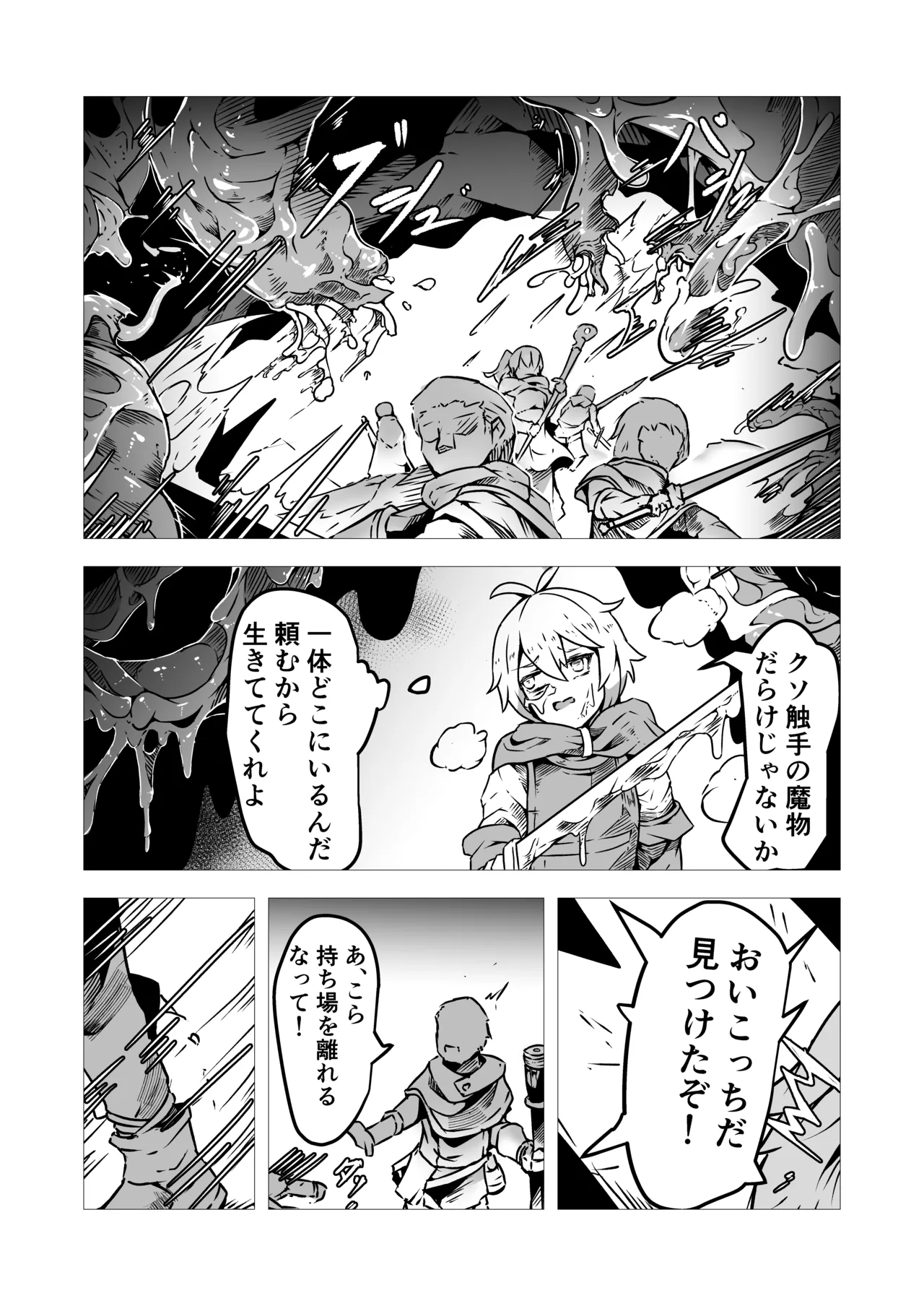 聖職者アリサは触手の影に沈む - page33