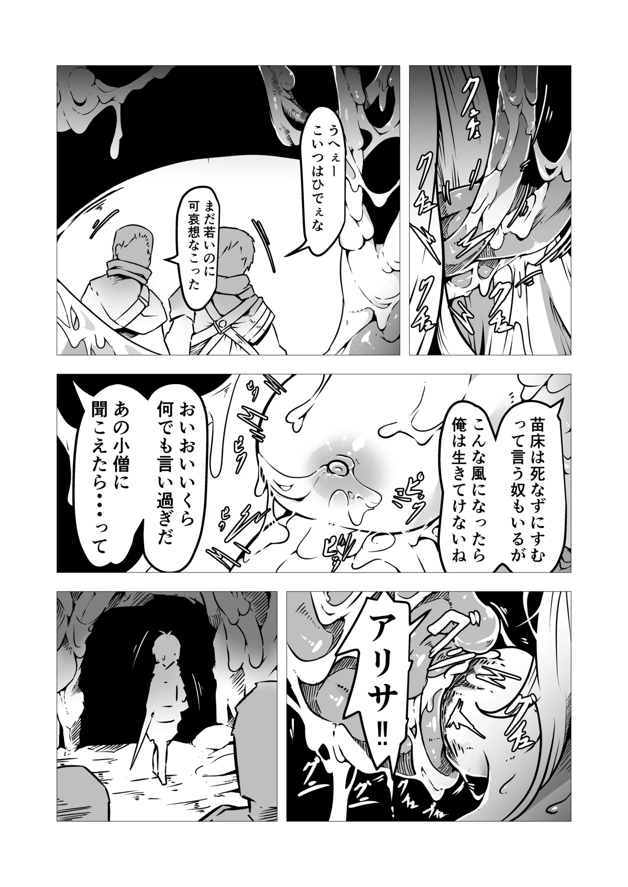 聖職者アリサは触手の影に沈む - page34
