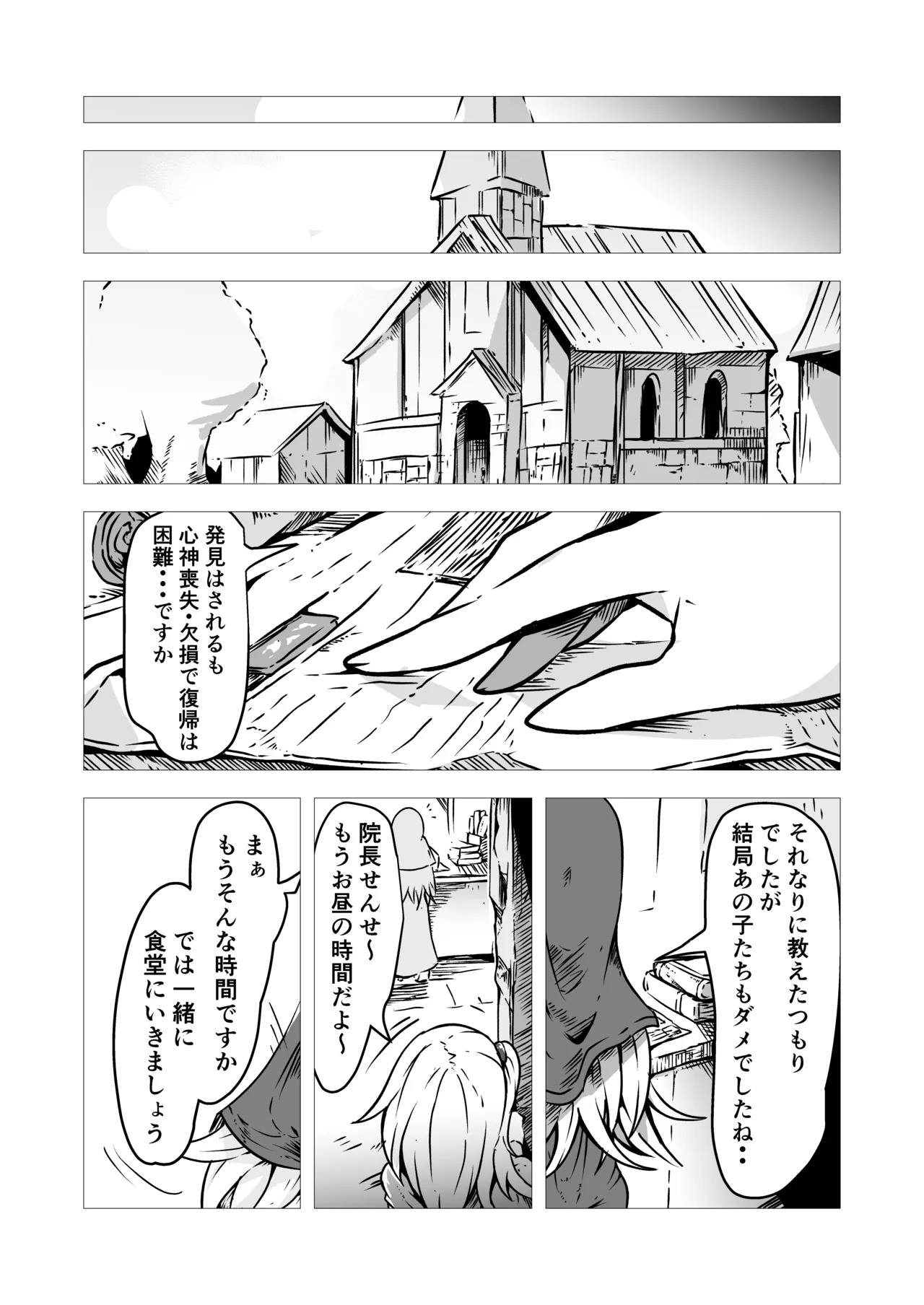 聖職者アリサは触手の影に沈む - page36