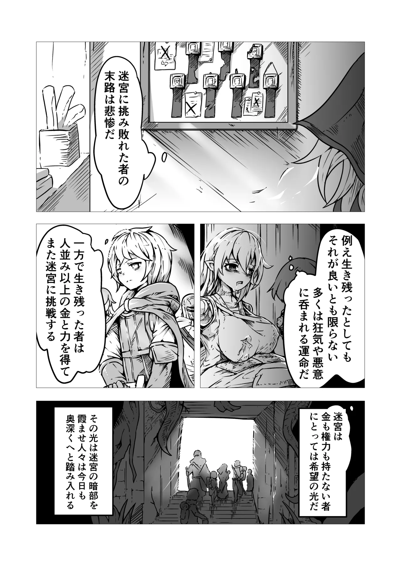 聖職者アリサは触手の影に沈む - page37