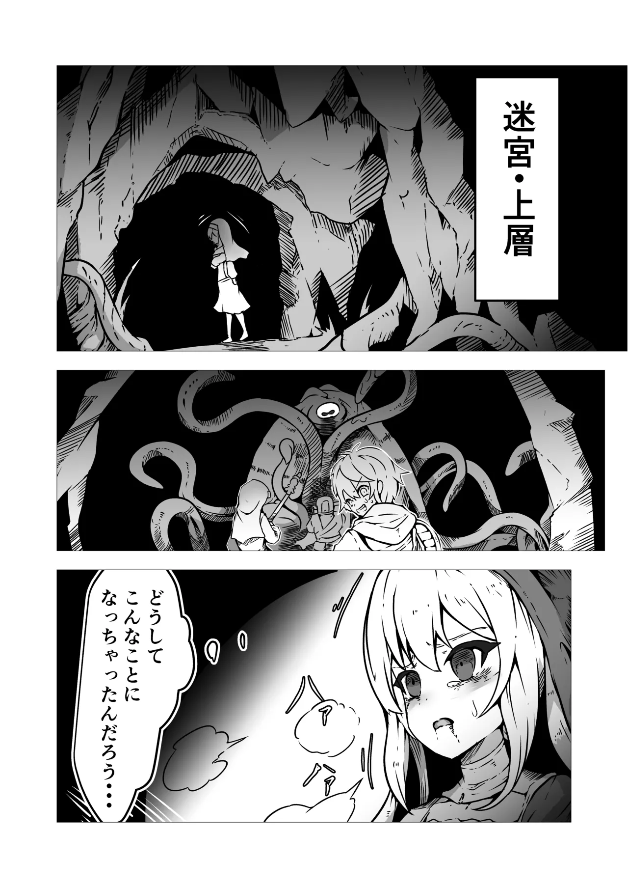 聖職者アリサは触手の影に沈む - page4