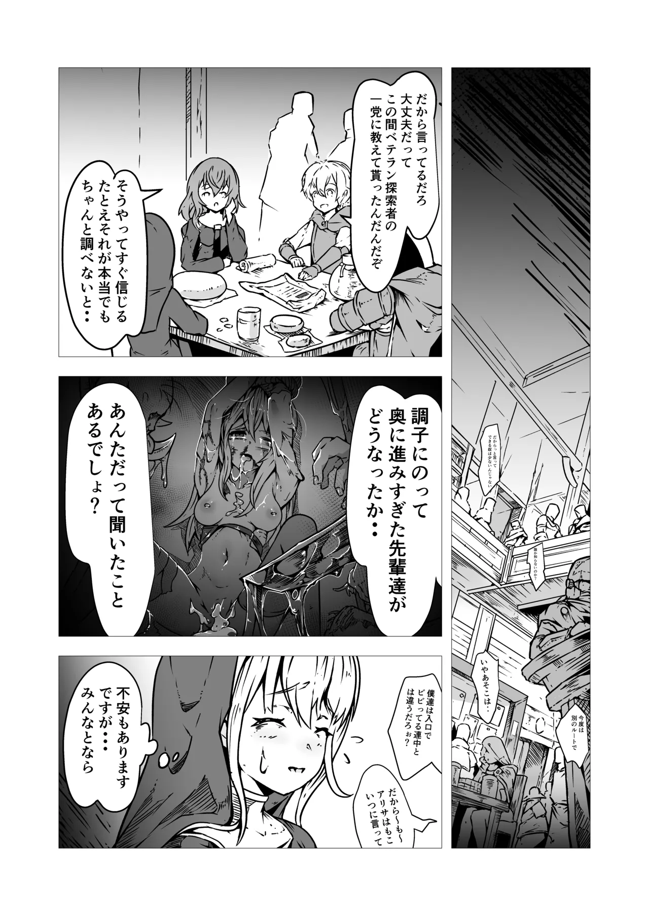 聖職者アリサは触手の影に沈む - page5