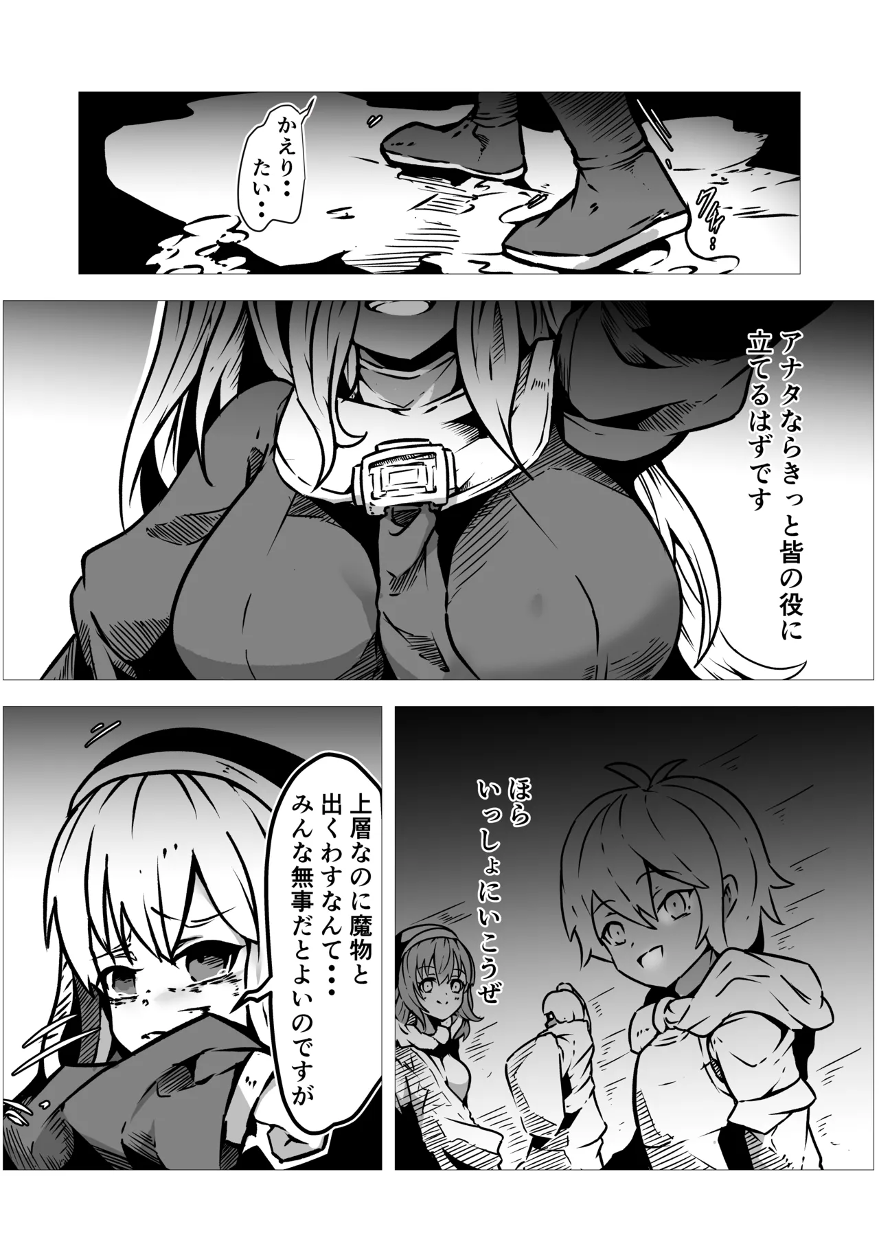 聖職者アリサは触手の影に沈む - page6