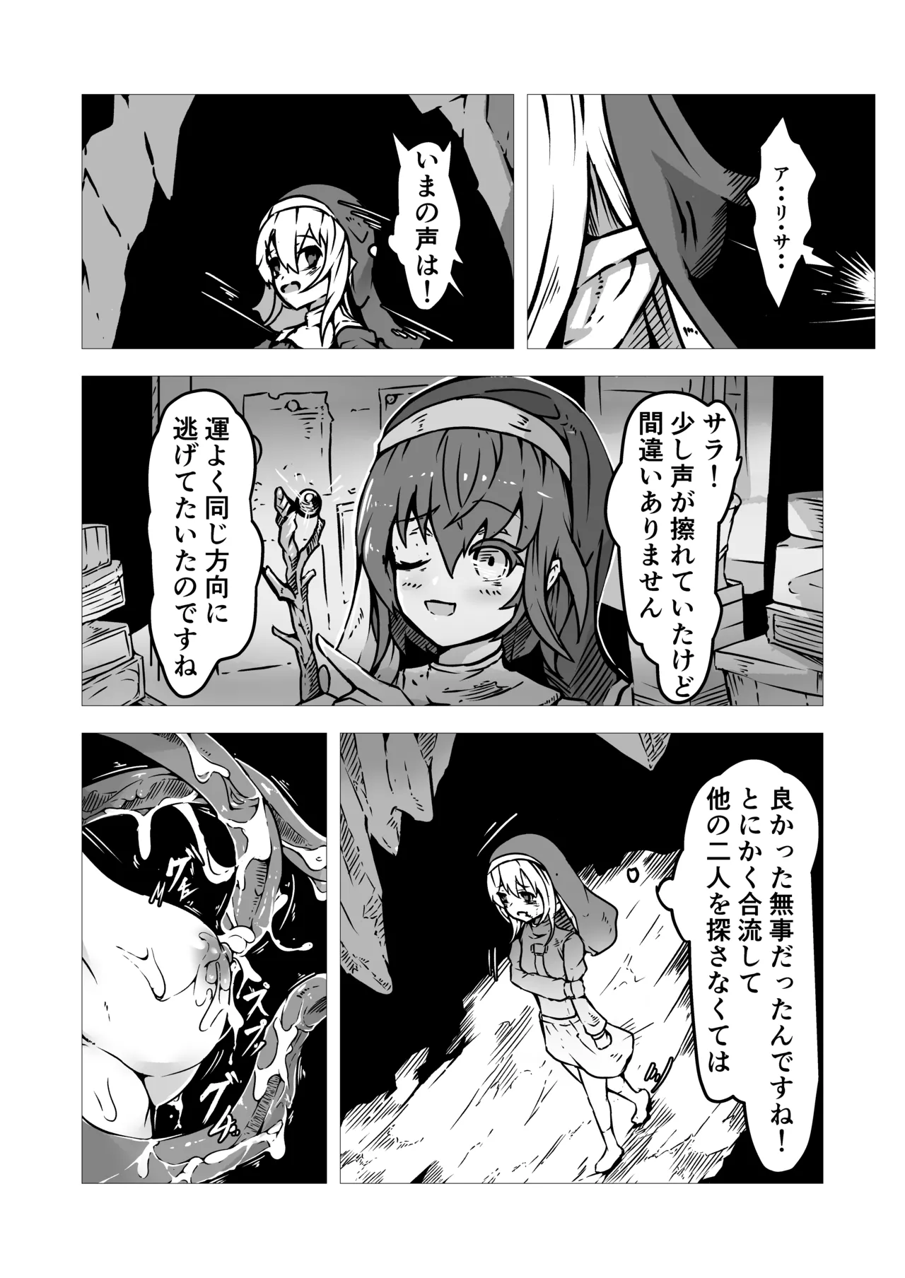 聖職者アリサは触手の影に沈む - page7