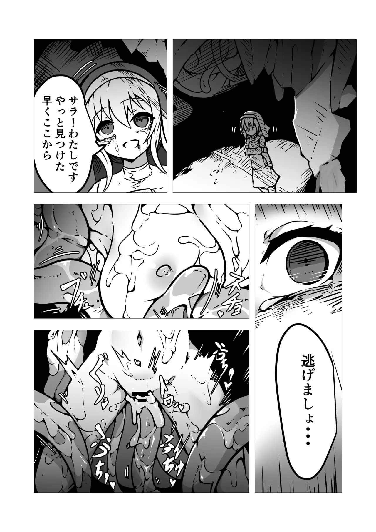 聖職者アリサは触手の影に沈む - page8