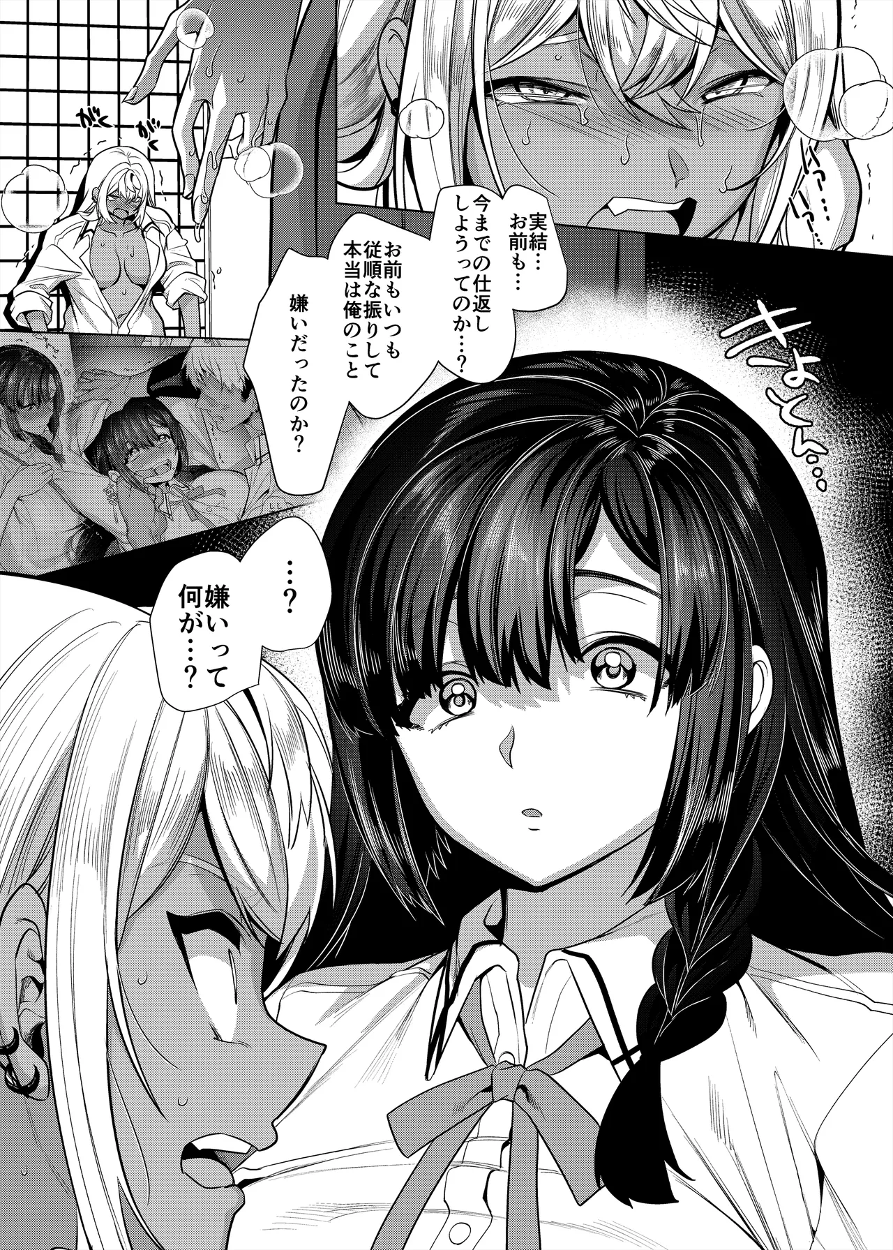 高浜くん♀はドМ彼女の言いなり - page10