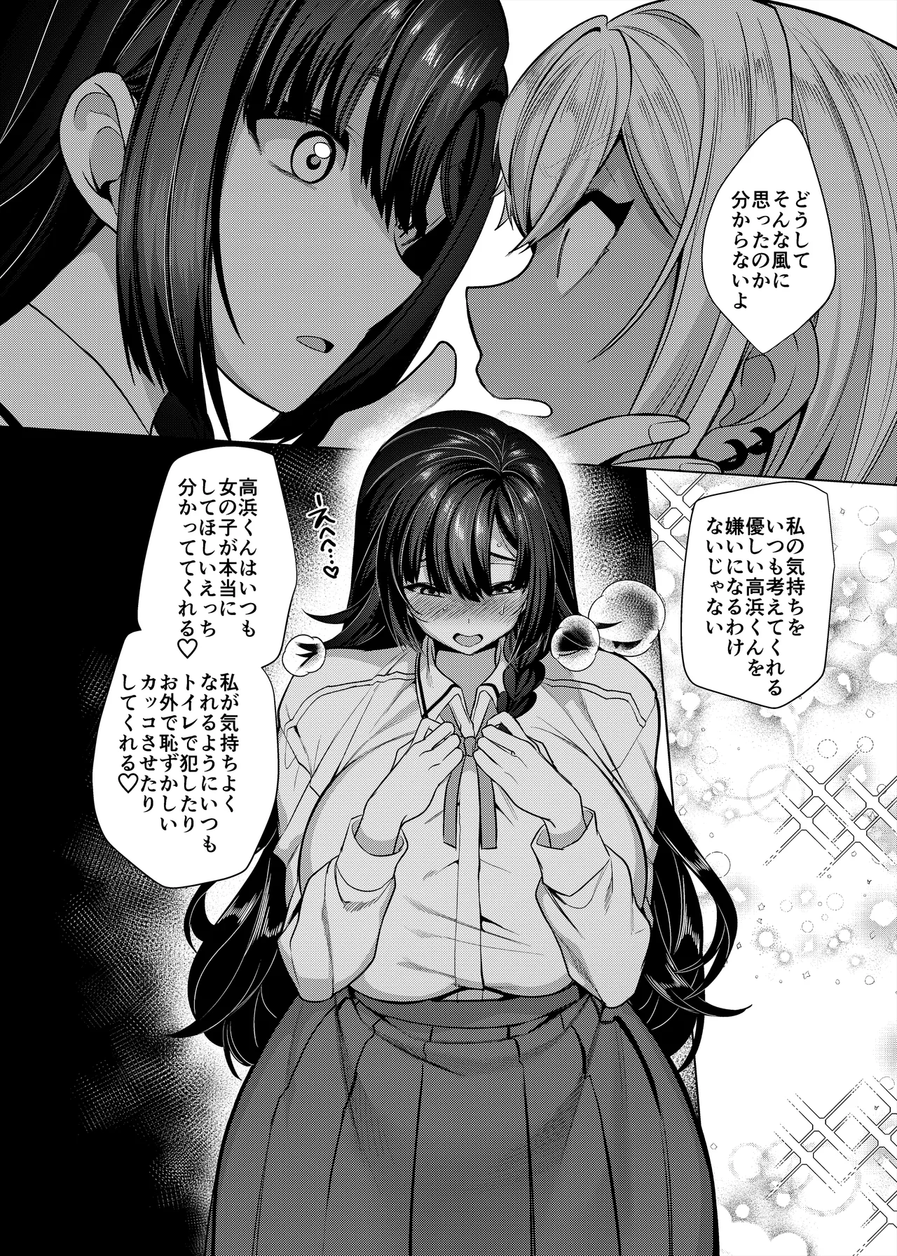 高浜くん♀はドМ彼女の言いなり - page11