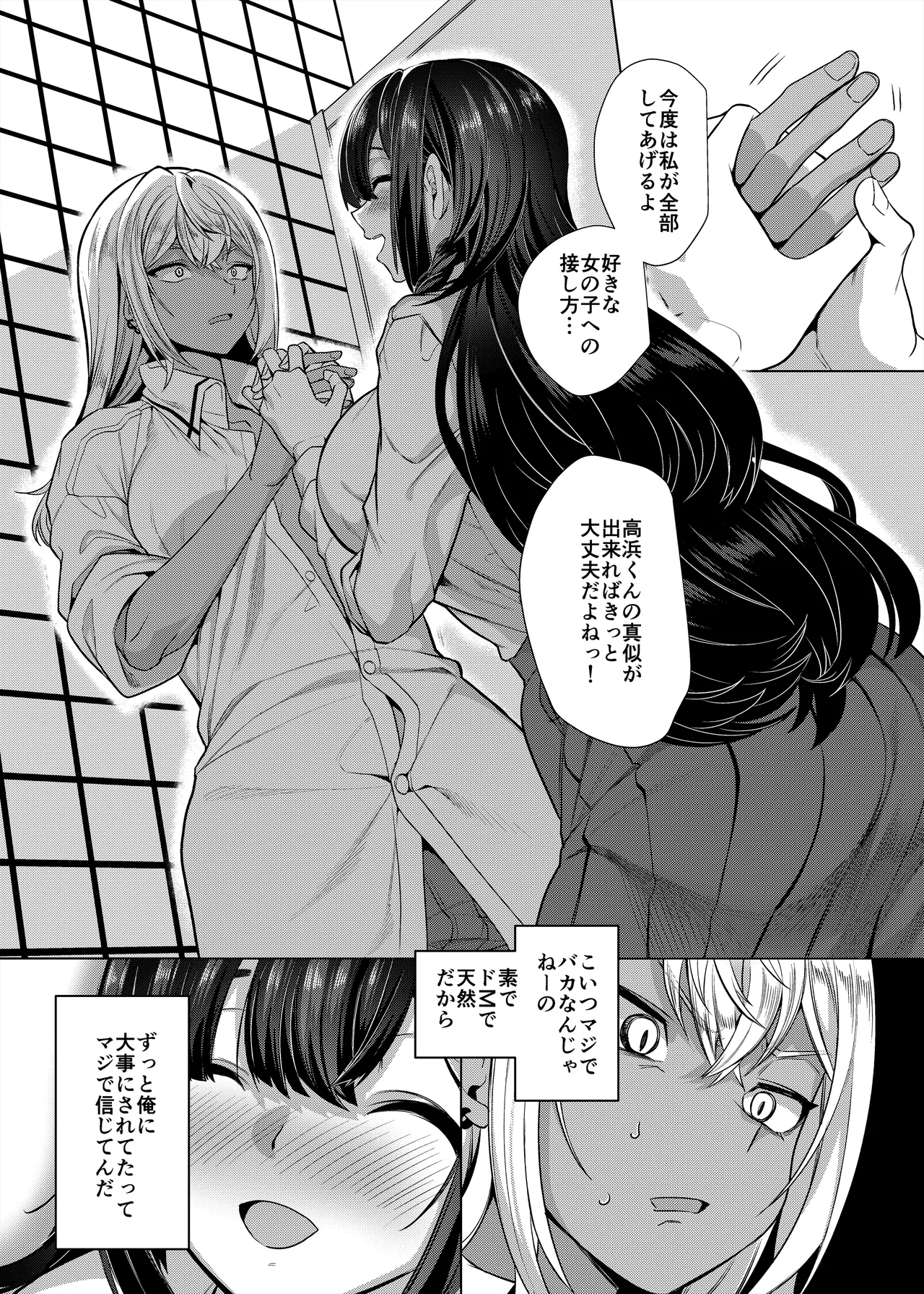 高浜くん♀はドМ彼女の言いなり - page12