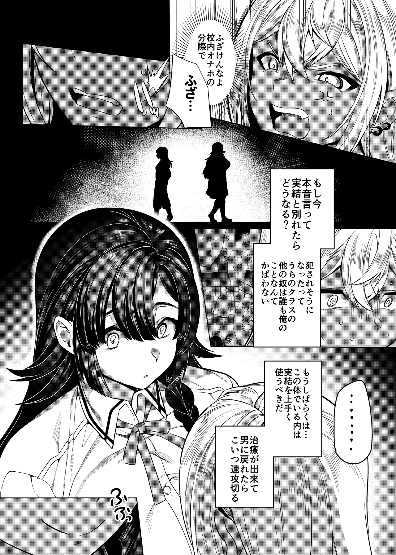 高浜くん♀はドМ彼女の言いなり - page13