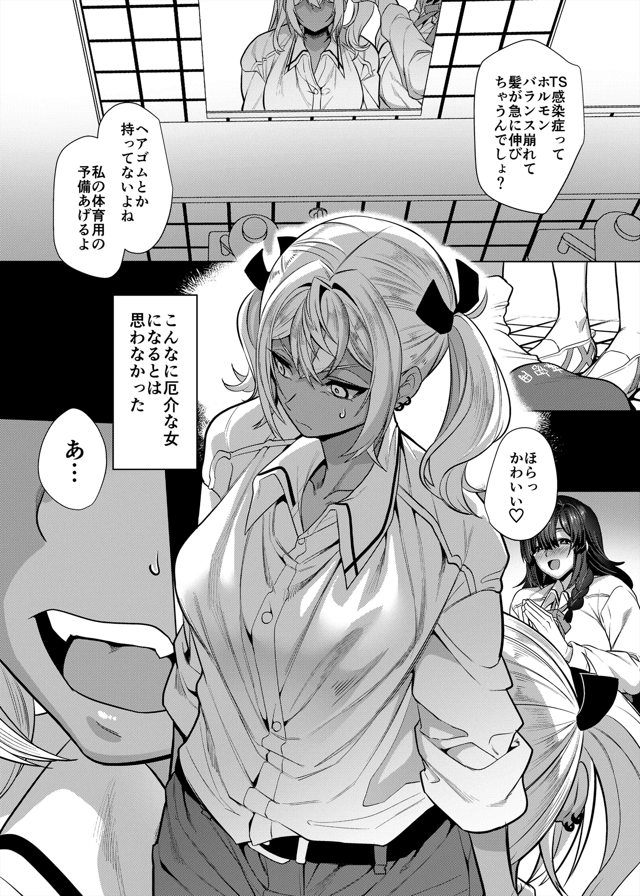 高浜くん♀はドМ彼女の言いなり - page14
