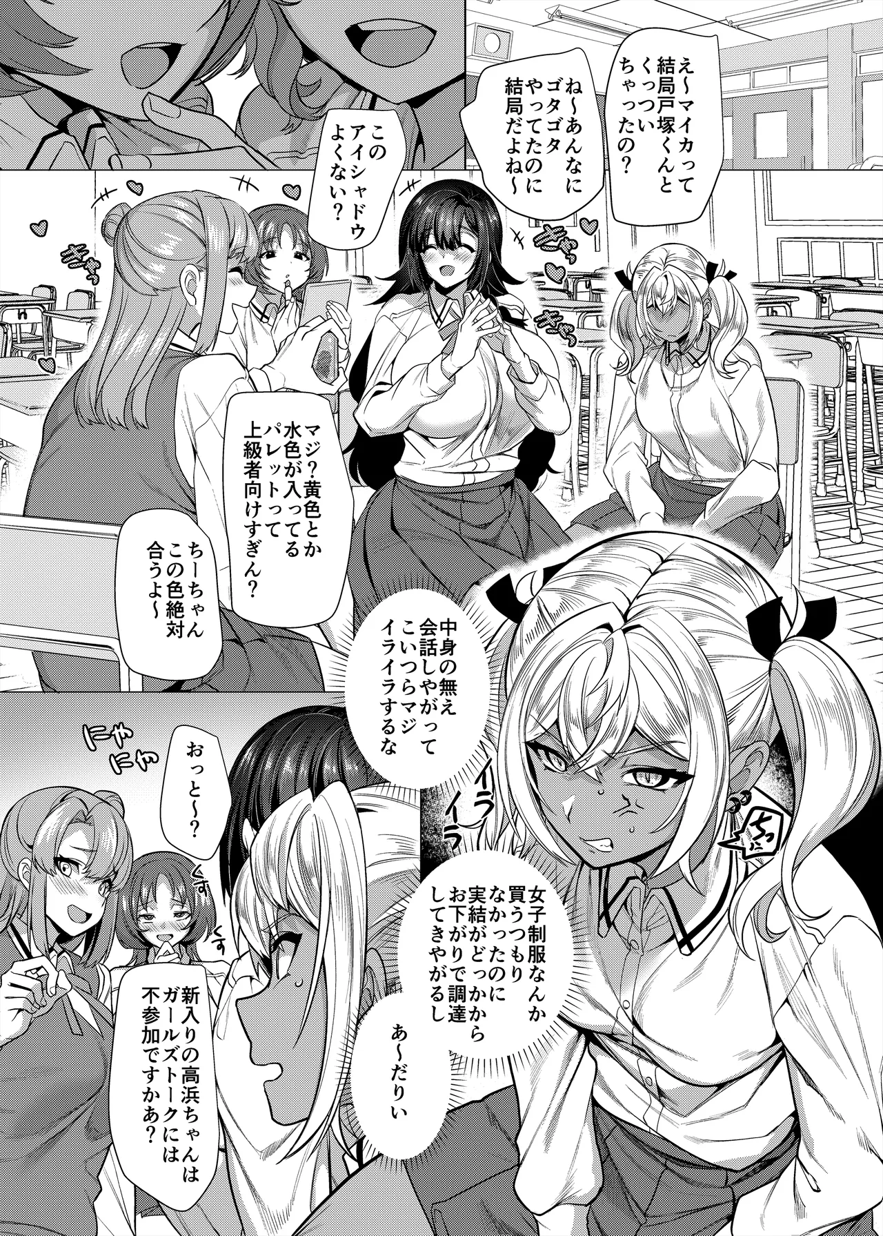 高浜くん♀はドМ彼女の言いなり - page16