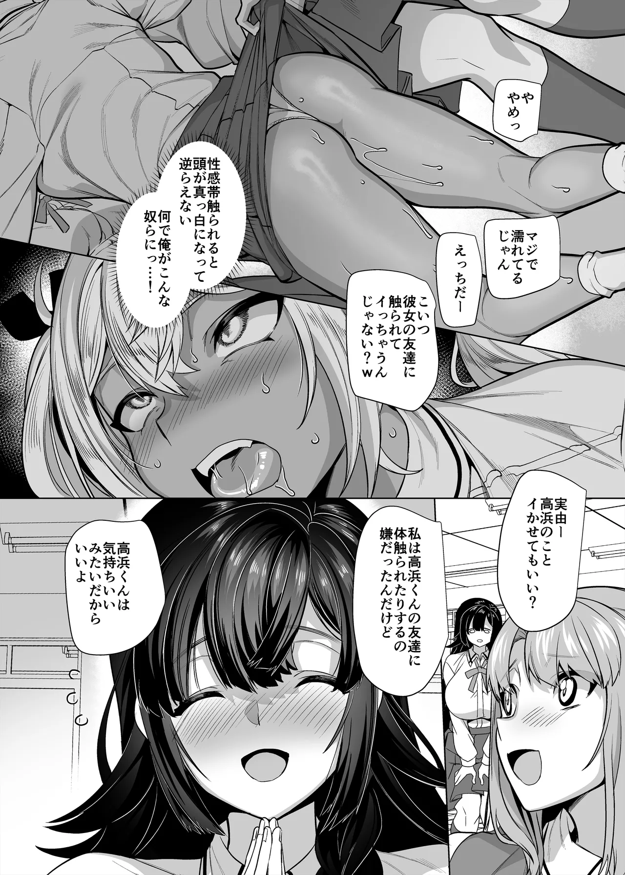 高浜くん♀はドМ彼女の言いなり - page19