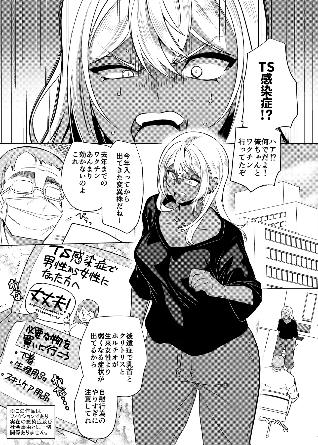 高浜くん♀はドМ彼女の言いなり - page2