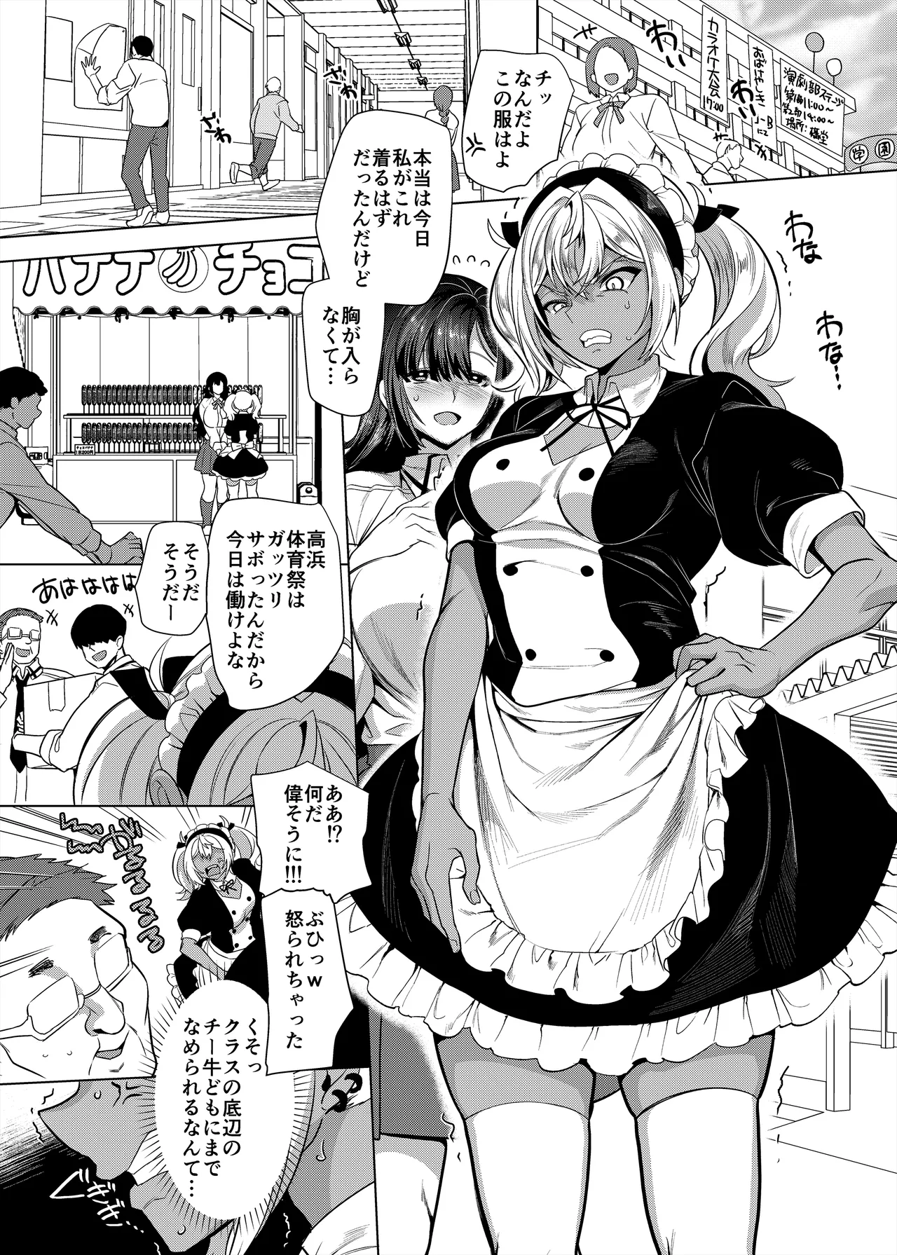高浜くん♀はドМ彼女の言いなり - page23