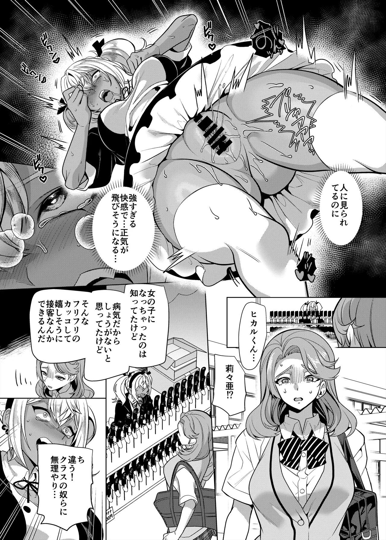 高浜くん♀はドМ彼女の言いなり - page27