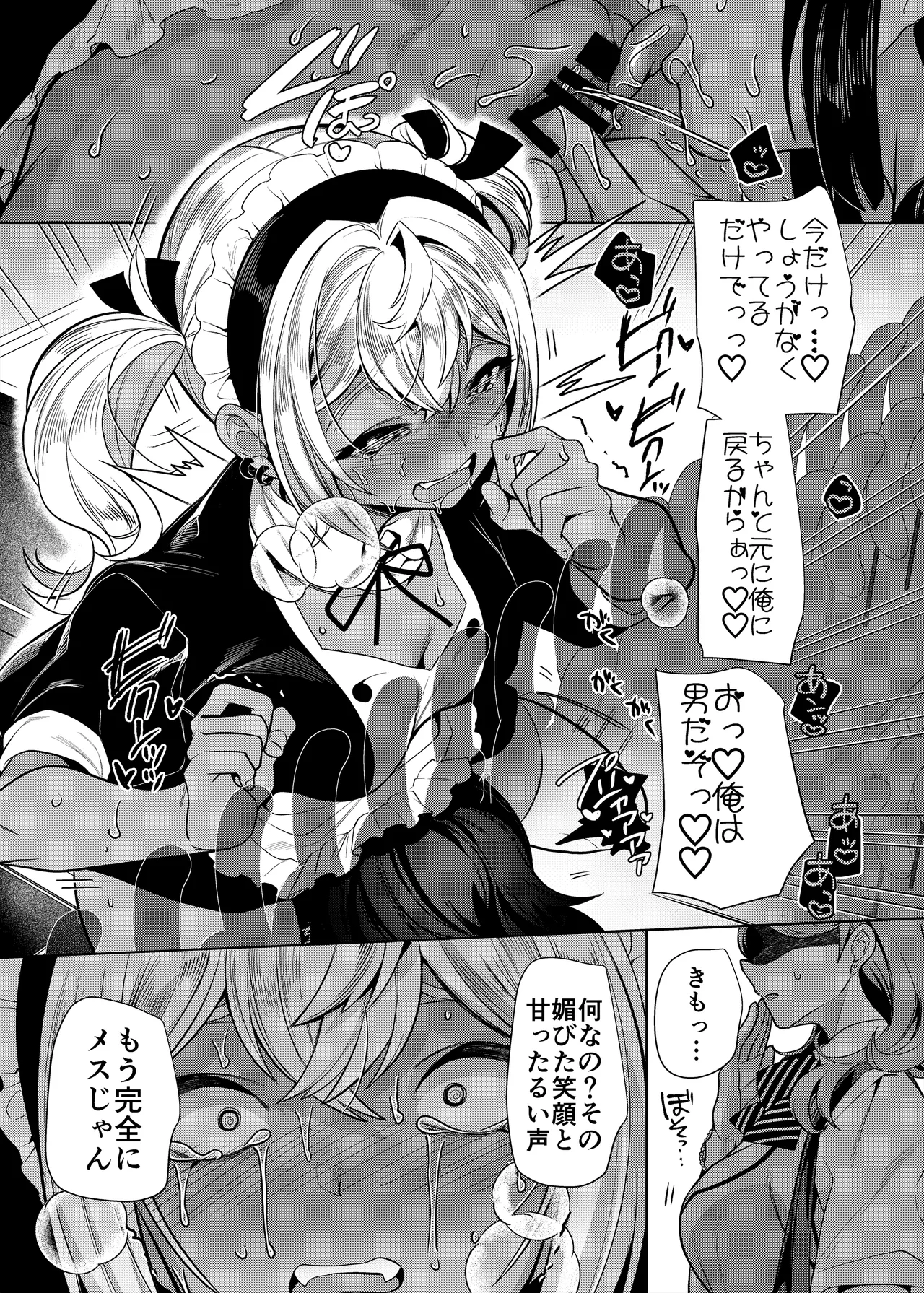 高浜くん♀はドМ彼女の言いなり - page29