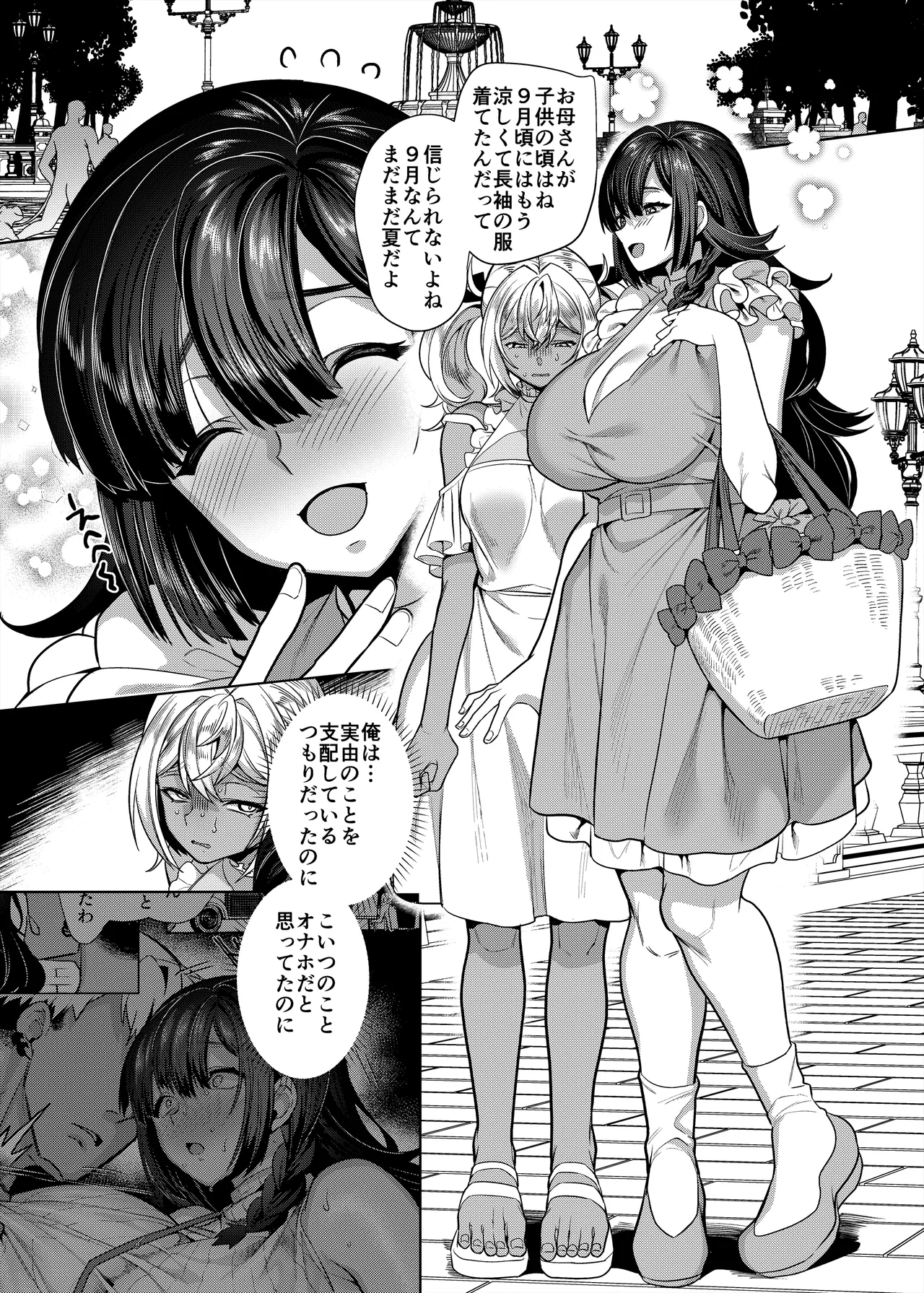 高浜くん♀はドМ彼女の言いなり - page31