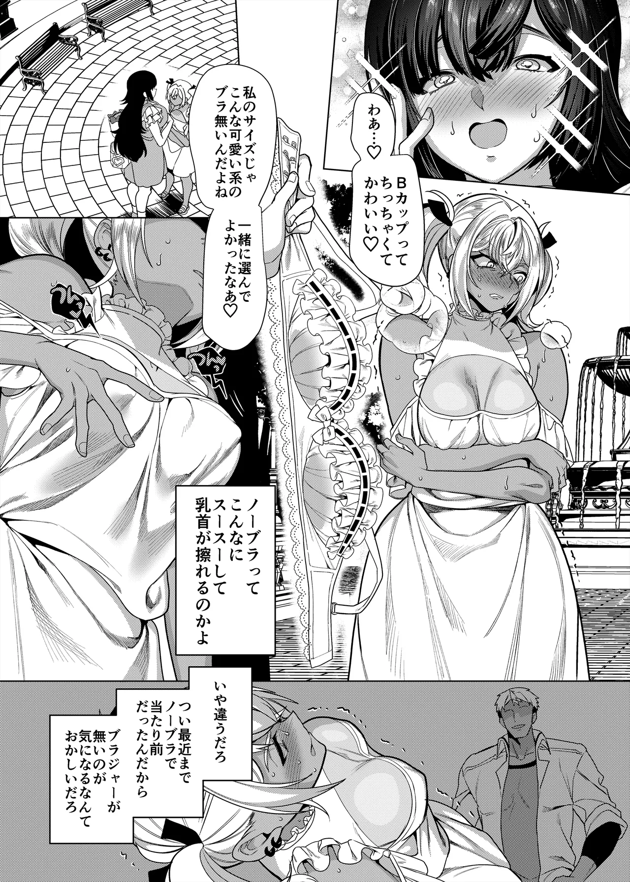 高浜くん♀はドМ彼女の言いなり - page34
