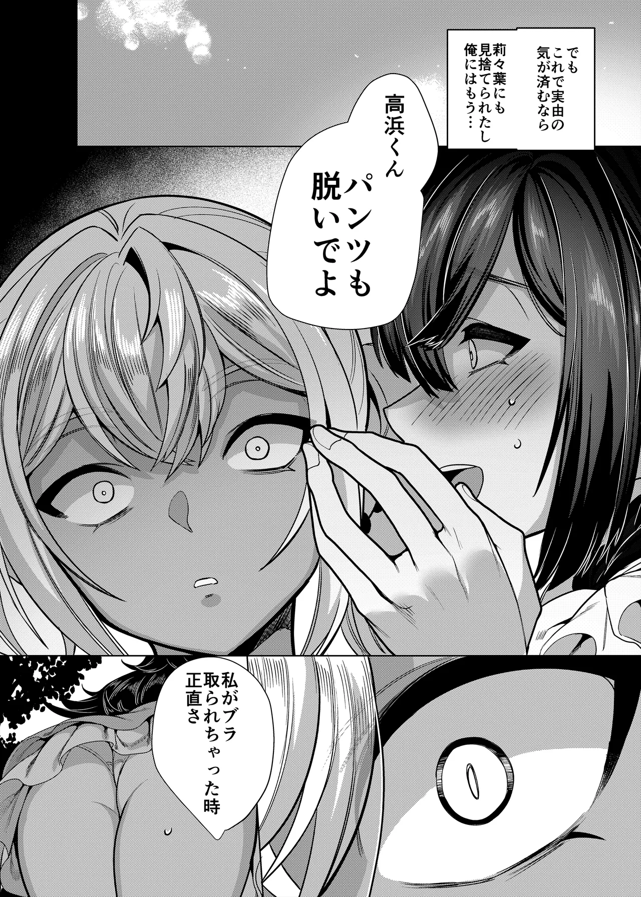 高浜くん♀はドМ彼女の言いなり - page35