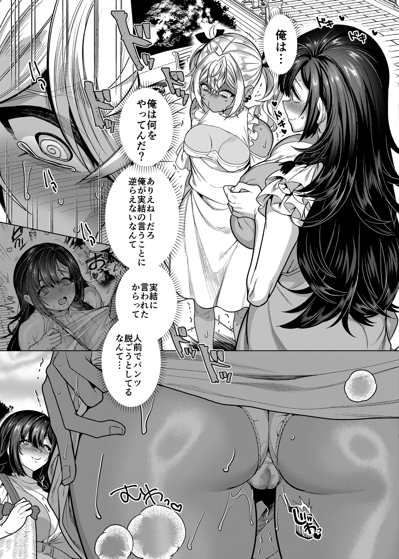 高浜くん♀はドМ彼女の言いなり - page37