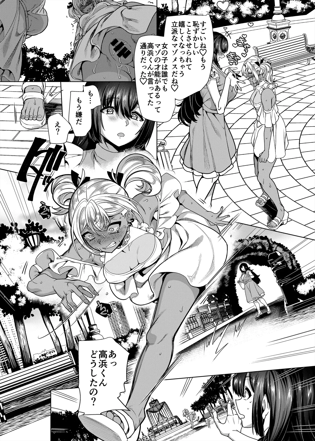高浜くん♀はドМ彼女の言いなり - page39