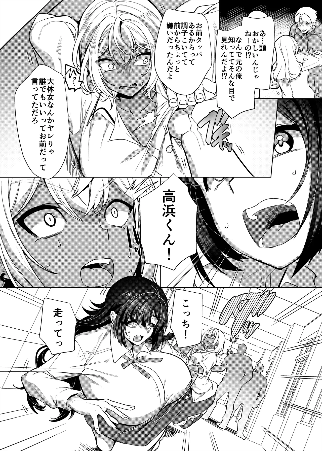 高浜くん♀はドМ彼女の言いなり - page4