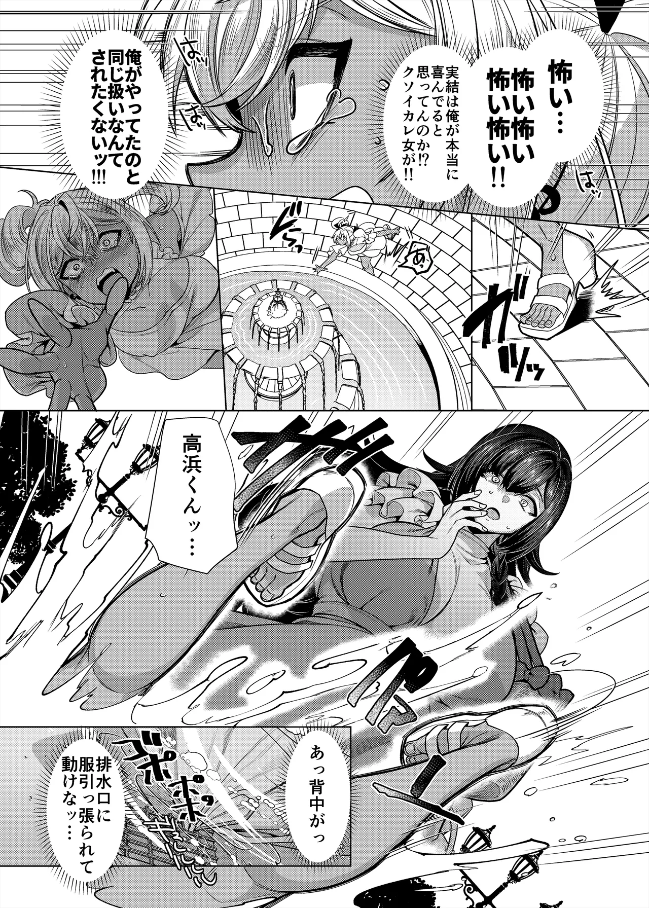 高浜くん♀はドМ彼女の言いなり - page40
