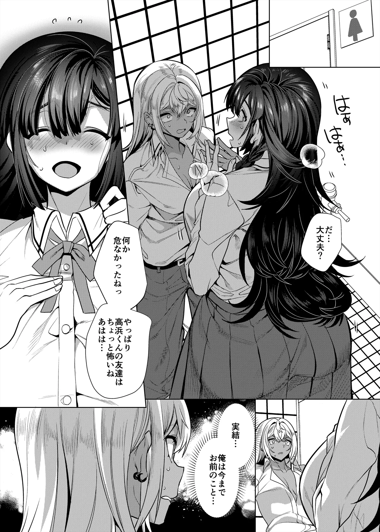 高浜くん♀はドМ彼女の言いなり - page5