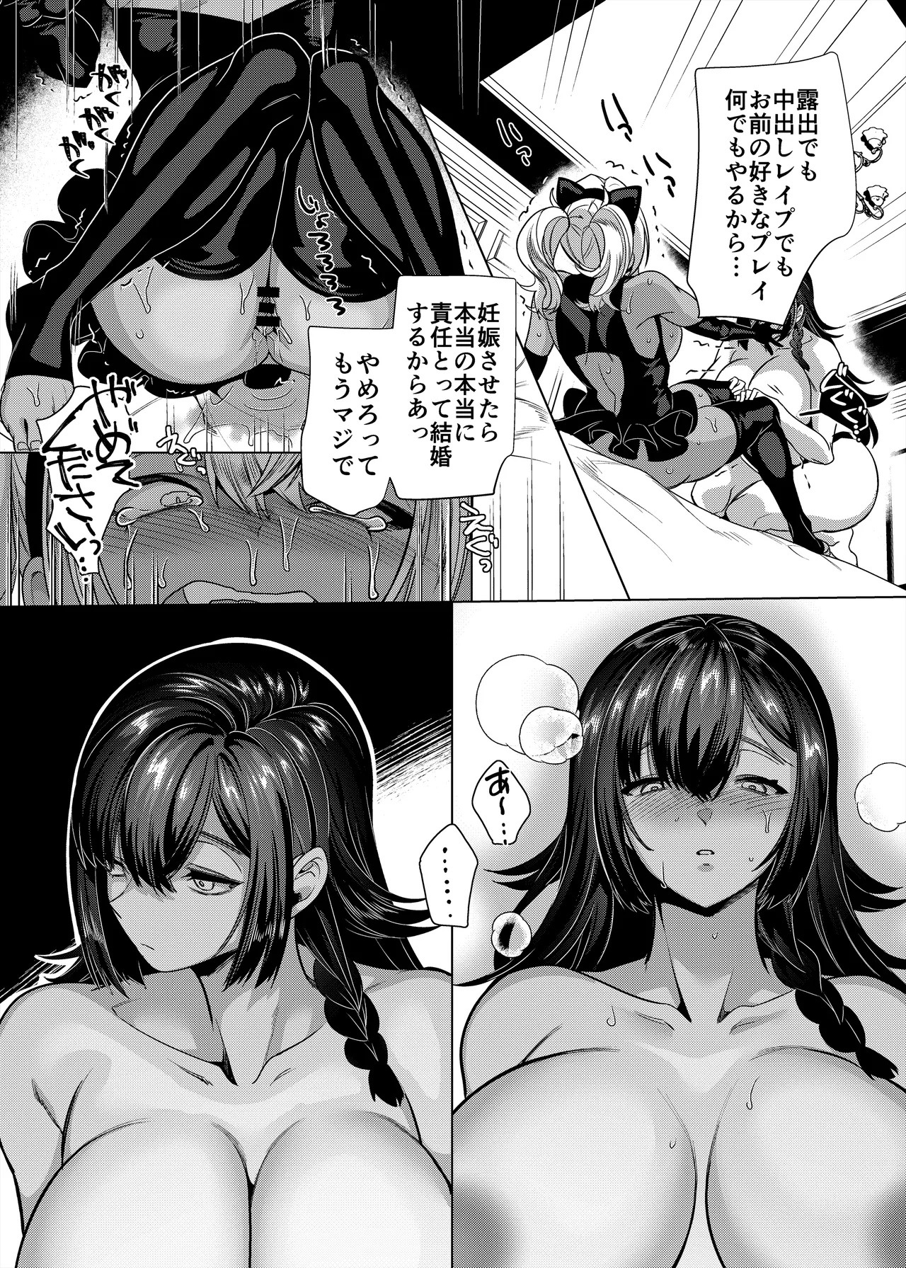高浜くん♀はドМ彼女の言いなり - page57