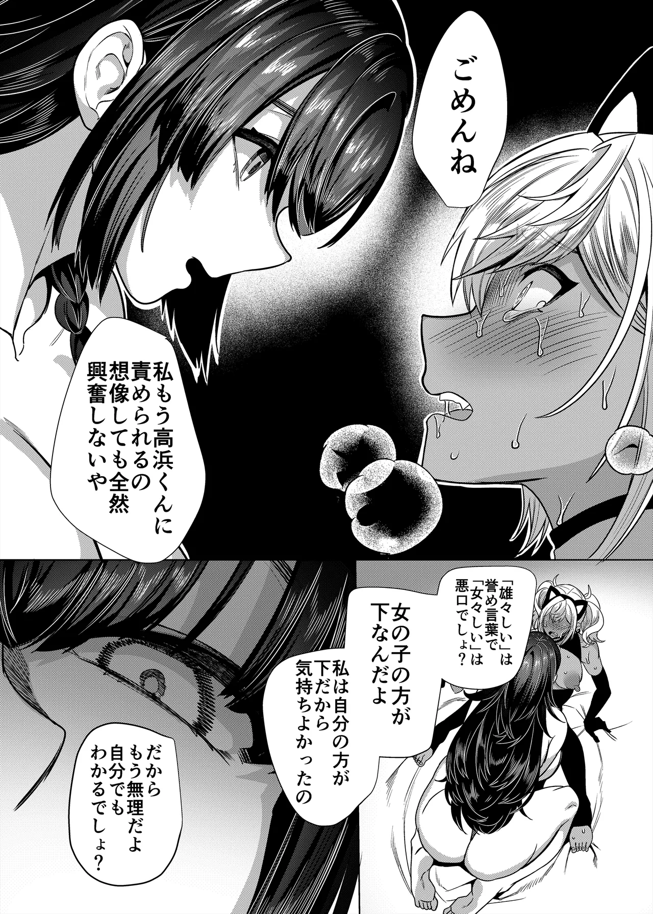 高浜くん♀はドМ彼女の言いなり - page58