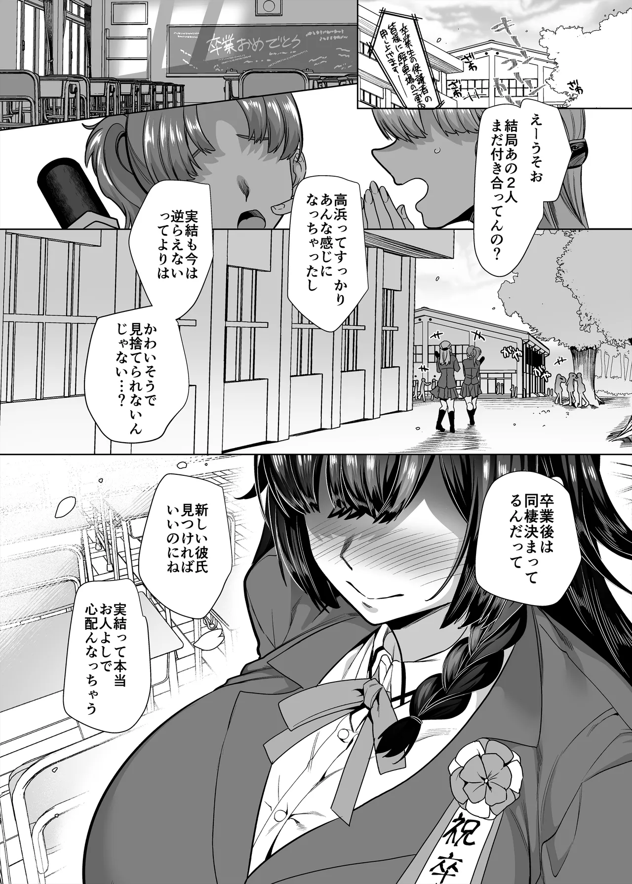 高浜くん♀はドМ彼女の言いなり - page69