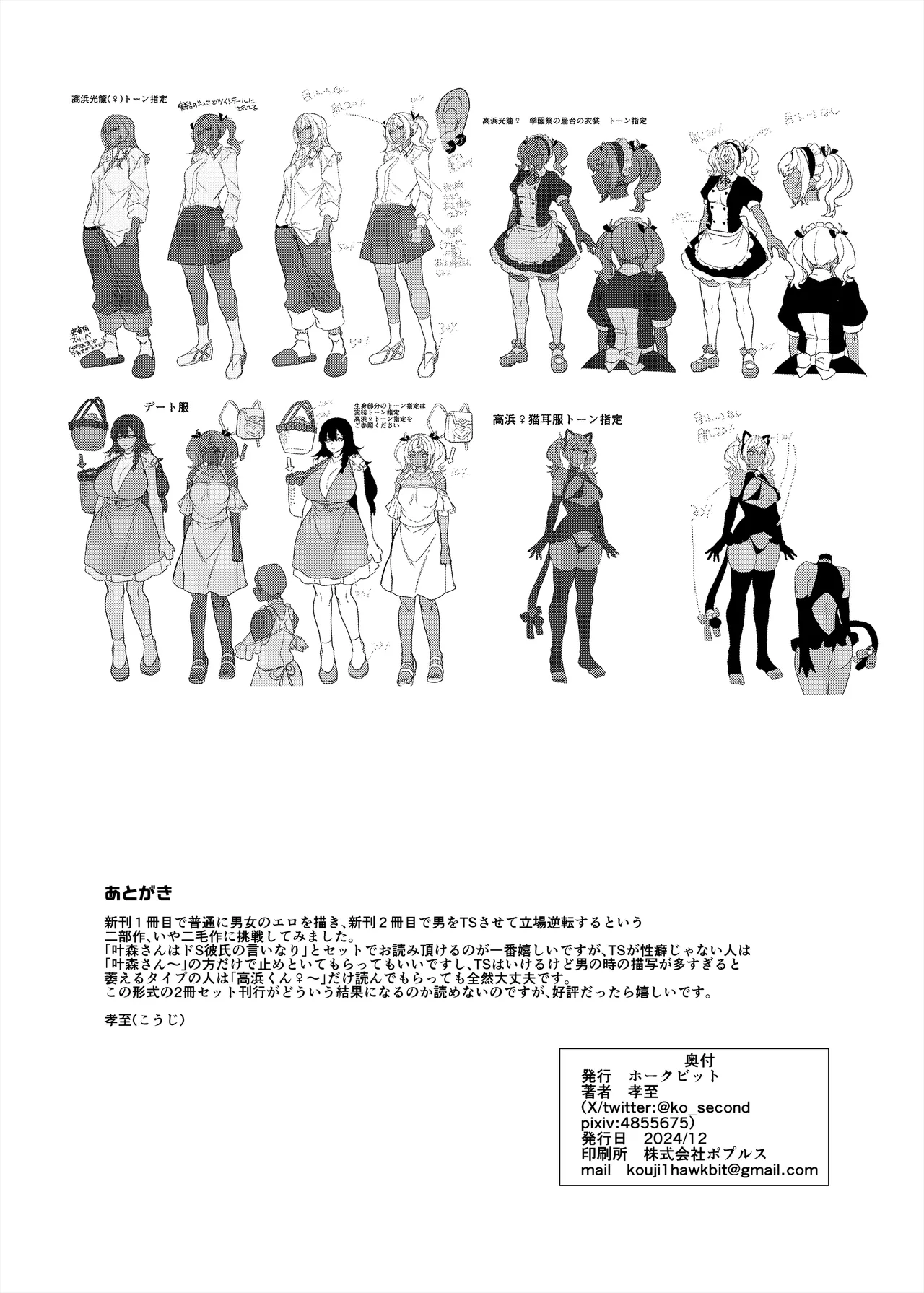 高浜くん♀はドМ彼女の言いなり - page71
