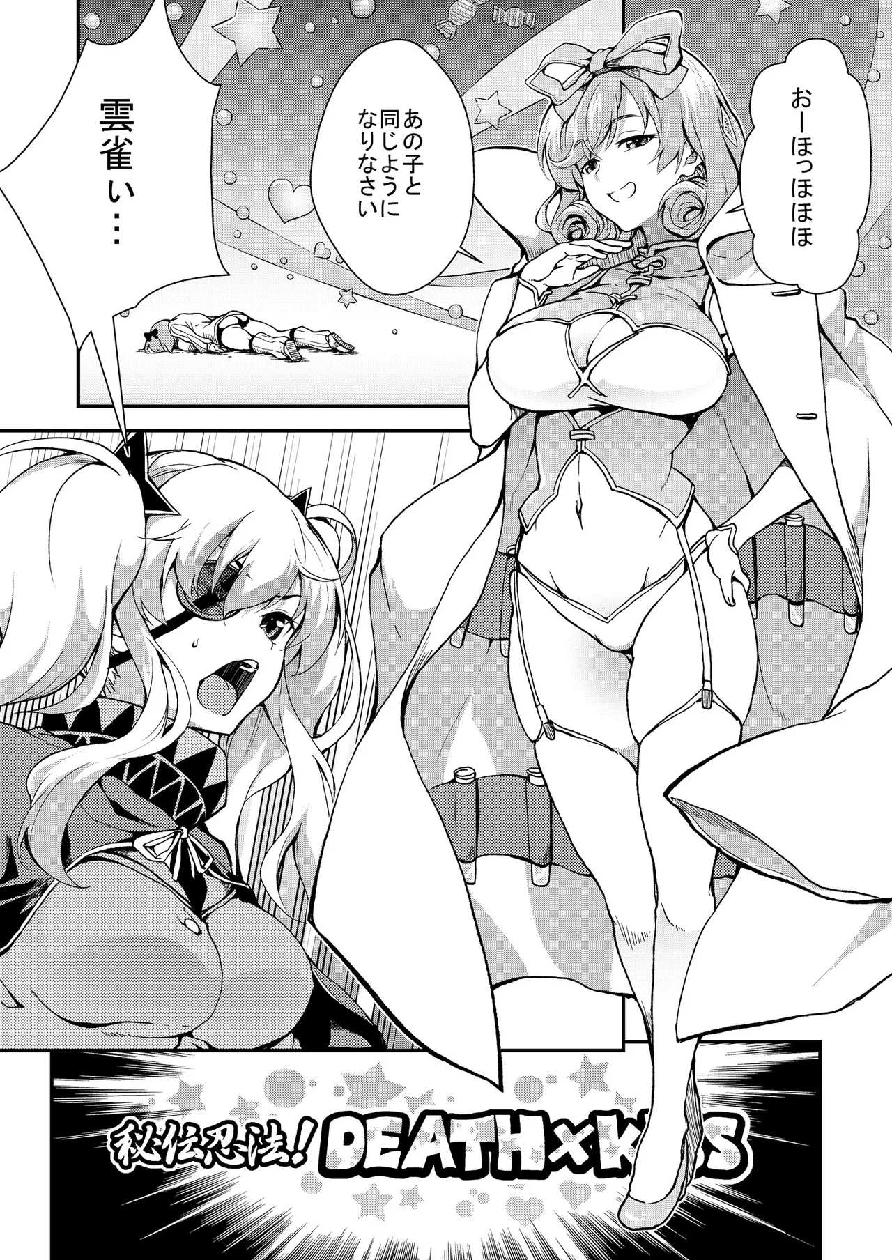 柳生振感 - page2