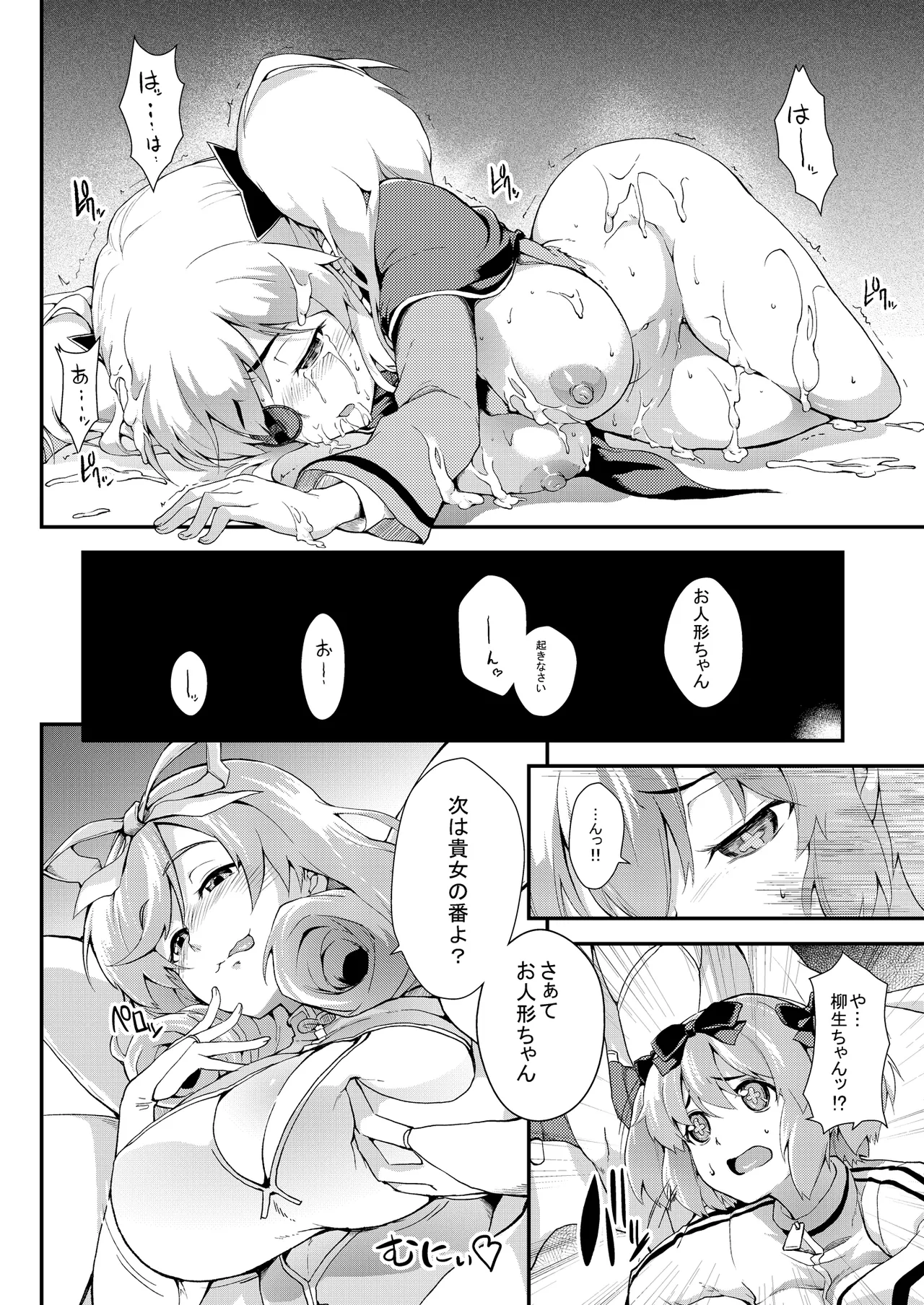 柳生振感 - page21